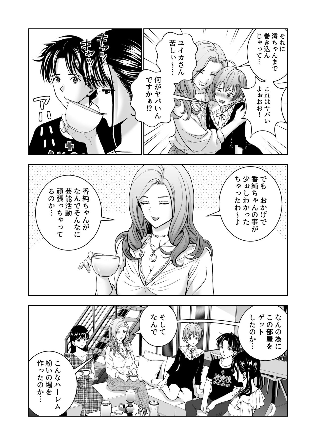 Haru Kurabe 5 - Page 15