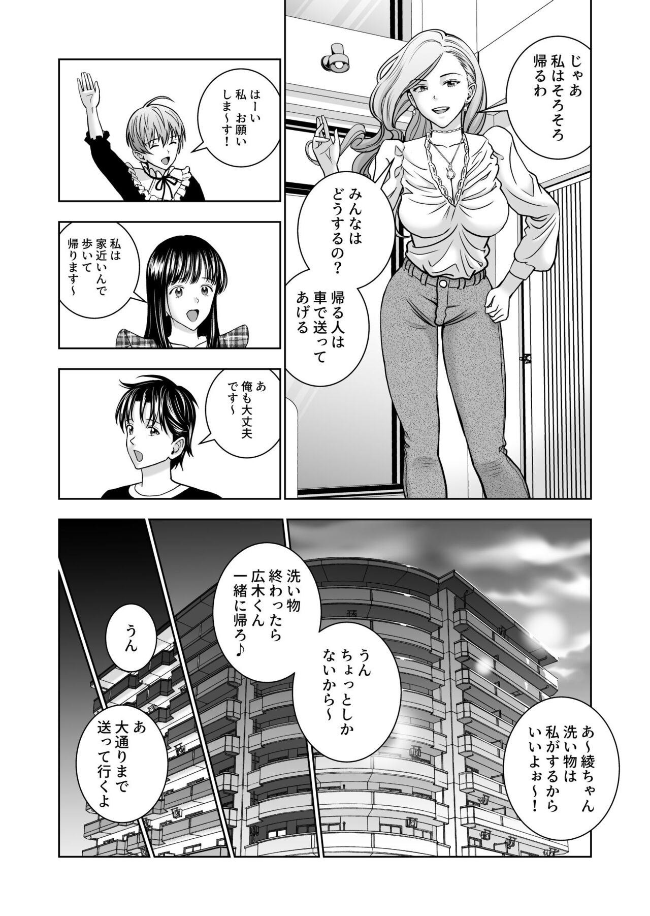 Haru Kurabe 5 - Page 17