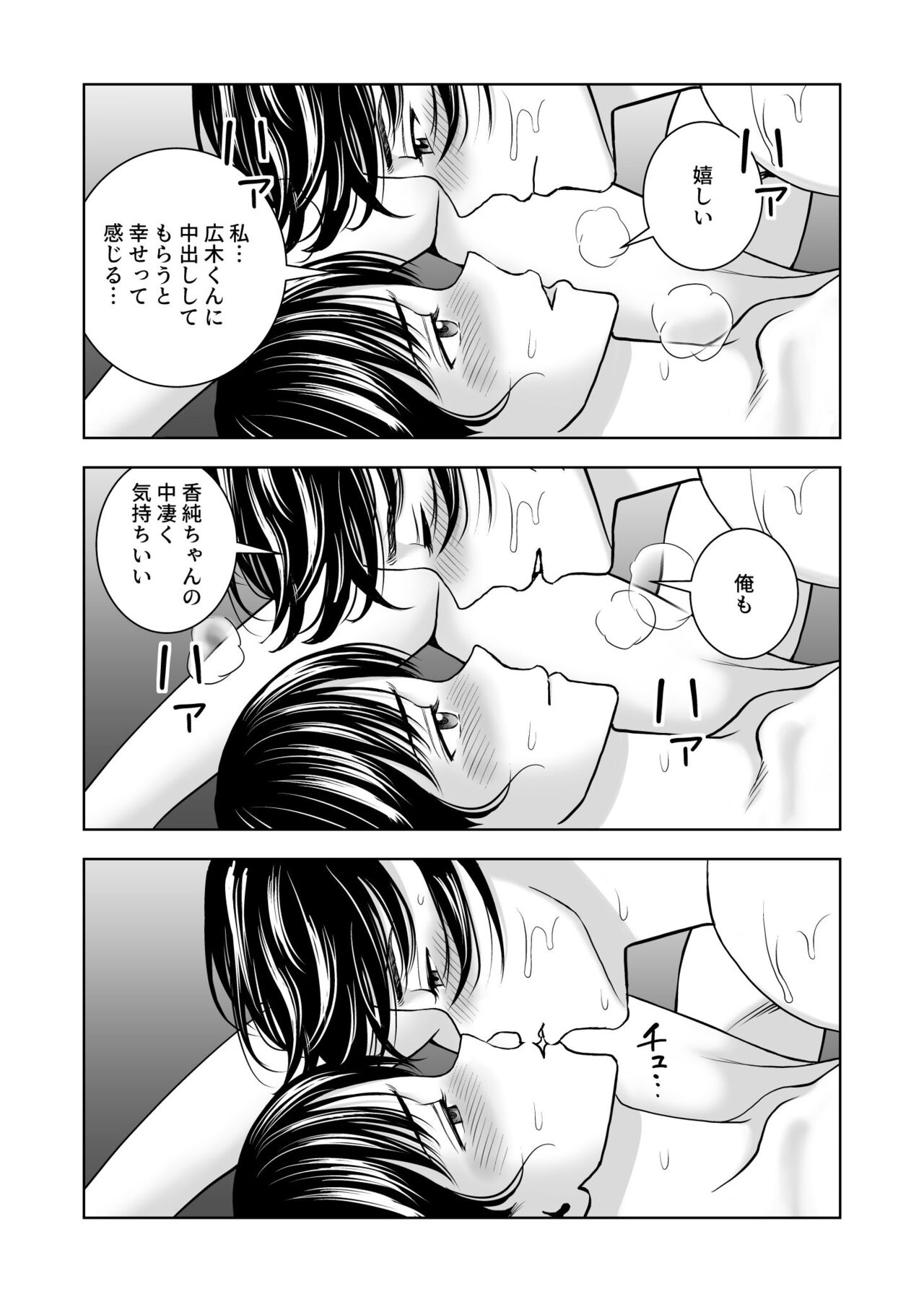 Haru Kurabe 5 - Page 43