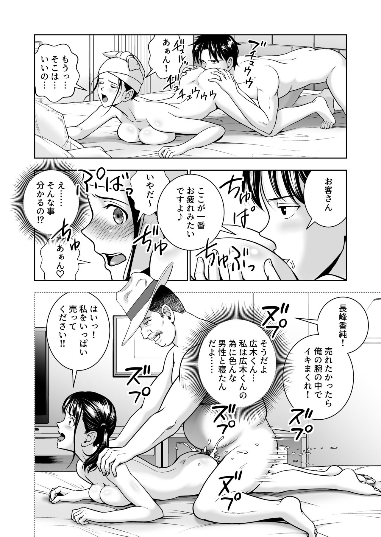 Haru Kurabe 5 - Page 56
