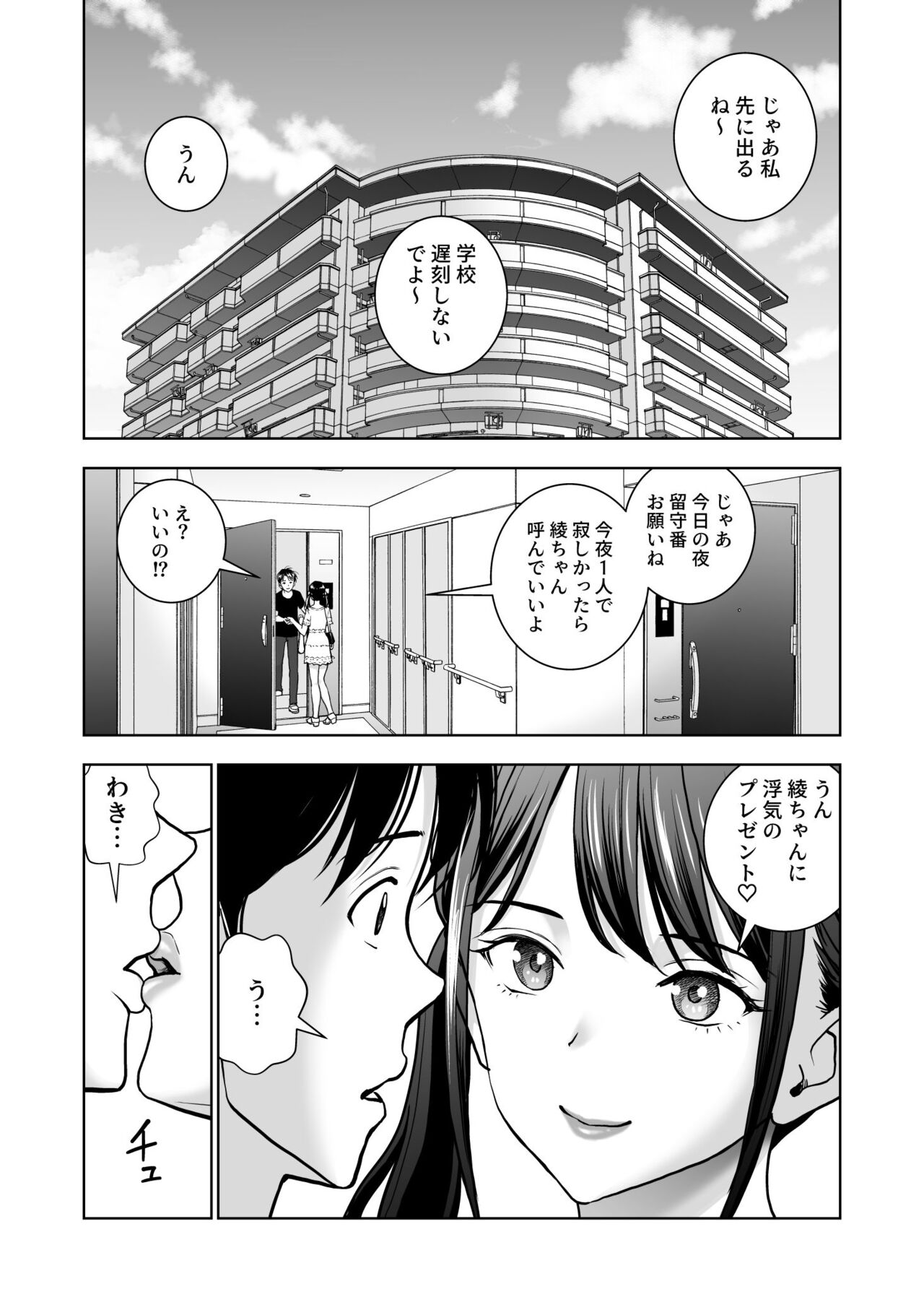 Haru Kurabe 5 - Page 83