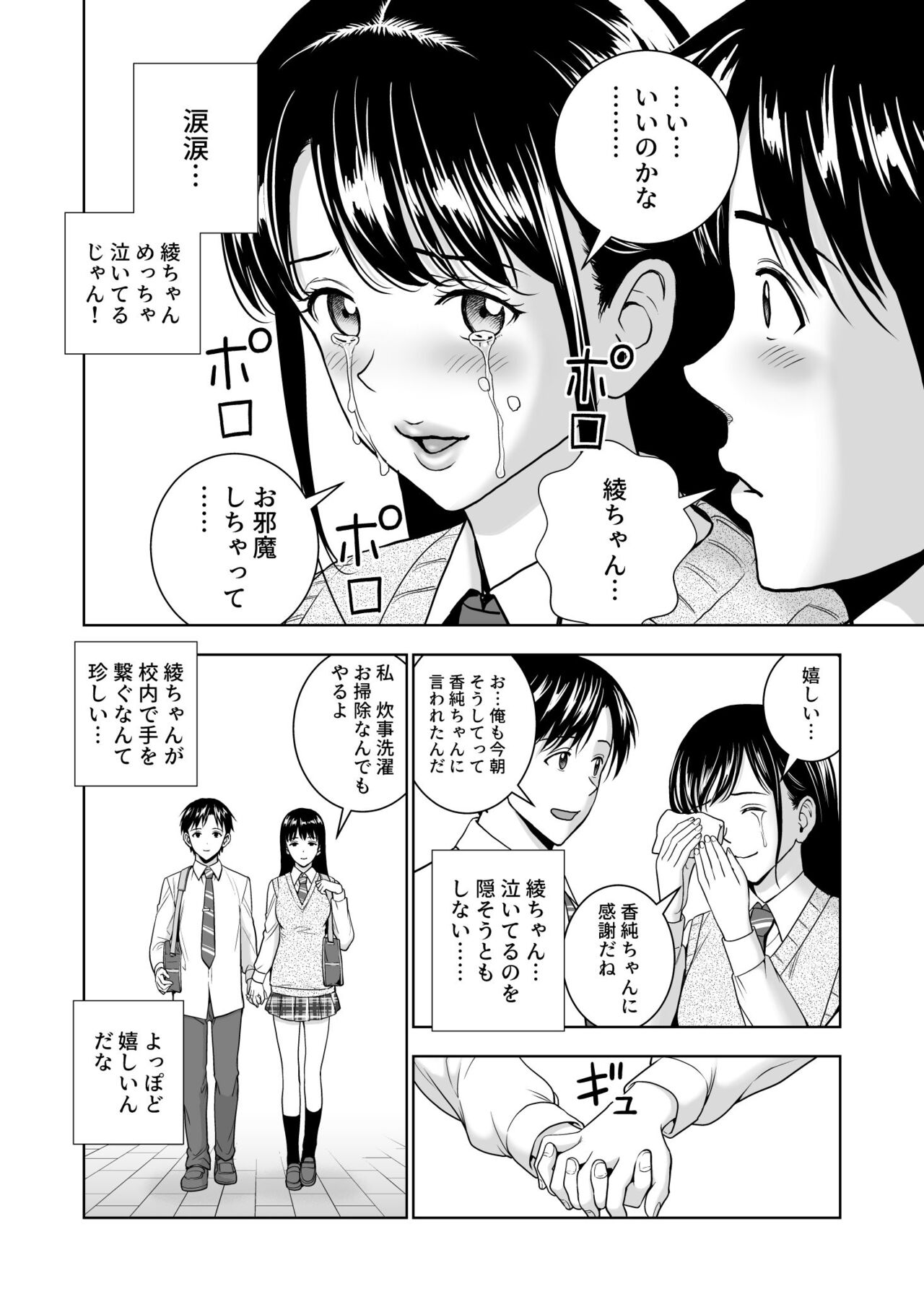 Haru Kurabe 5 - Page 87