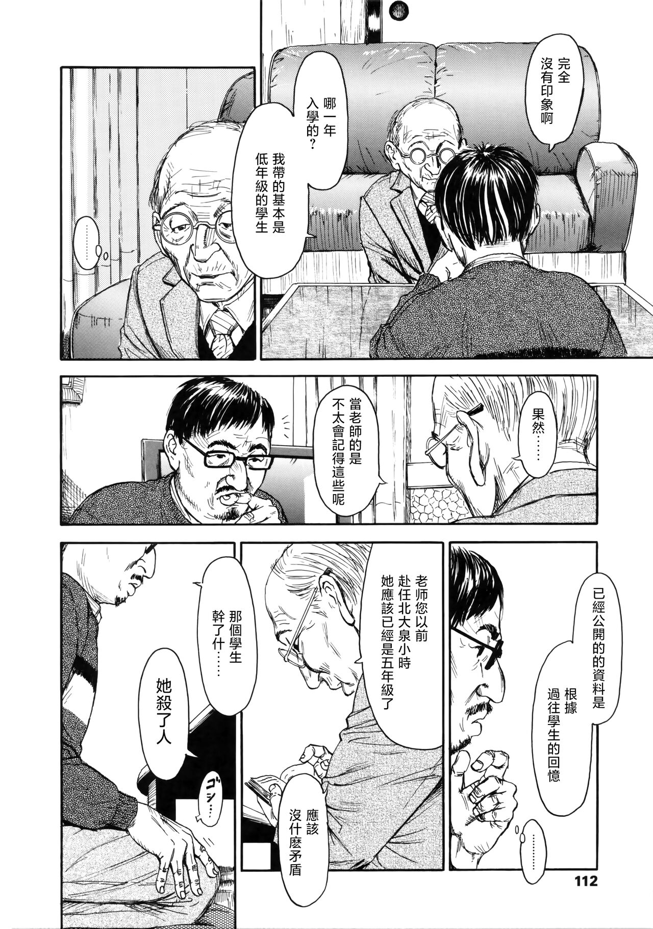 Mezame - Page 12