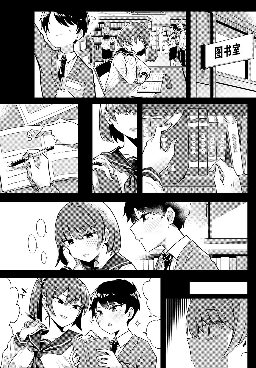 Hitotsu Kurai Moratte mo - Page 27
