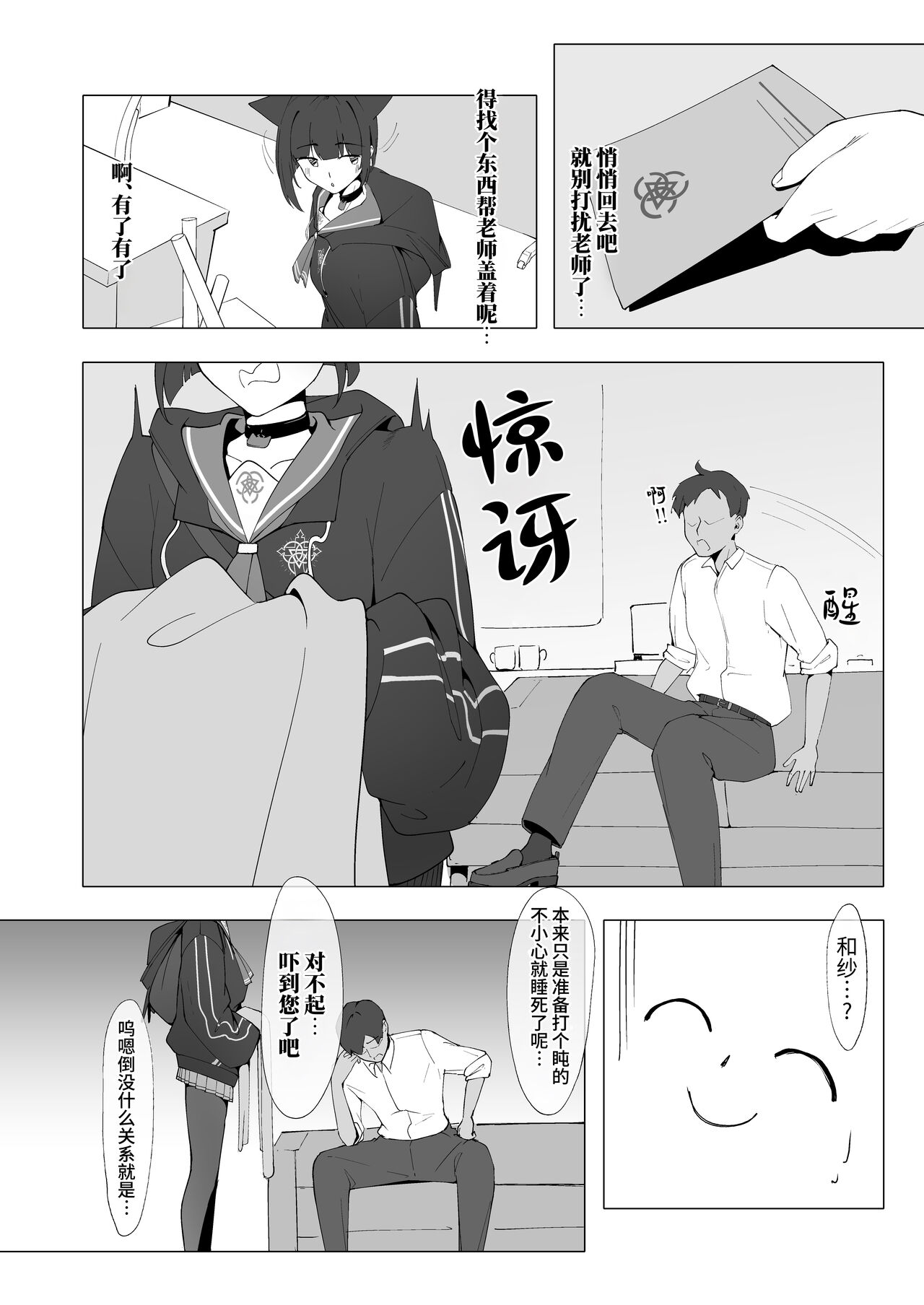 KAZUSAddiction - Page 4