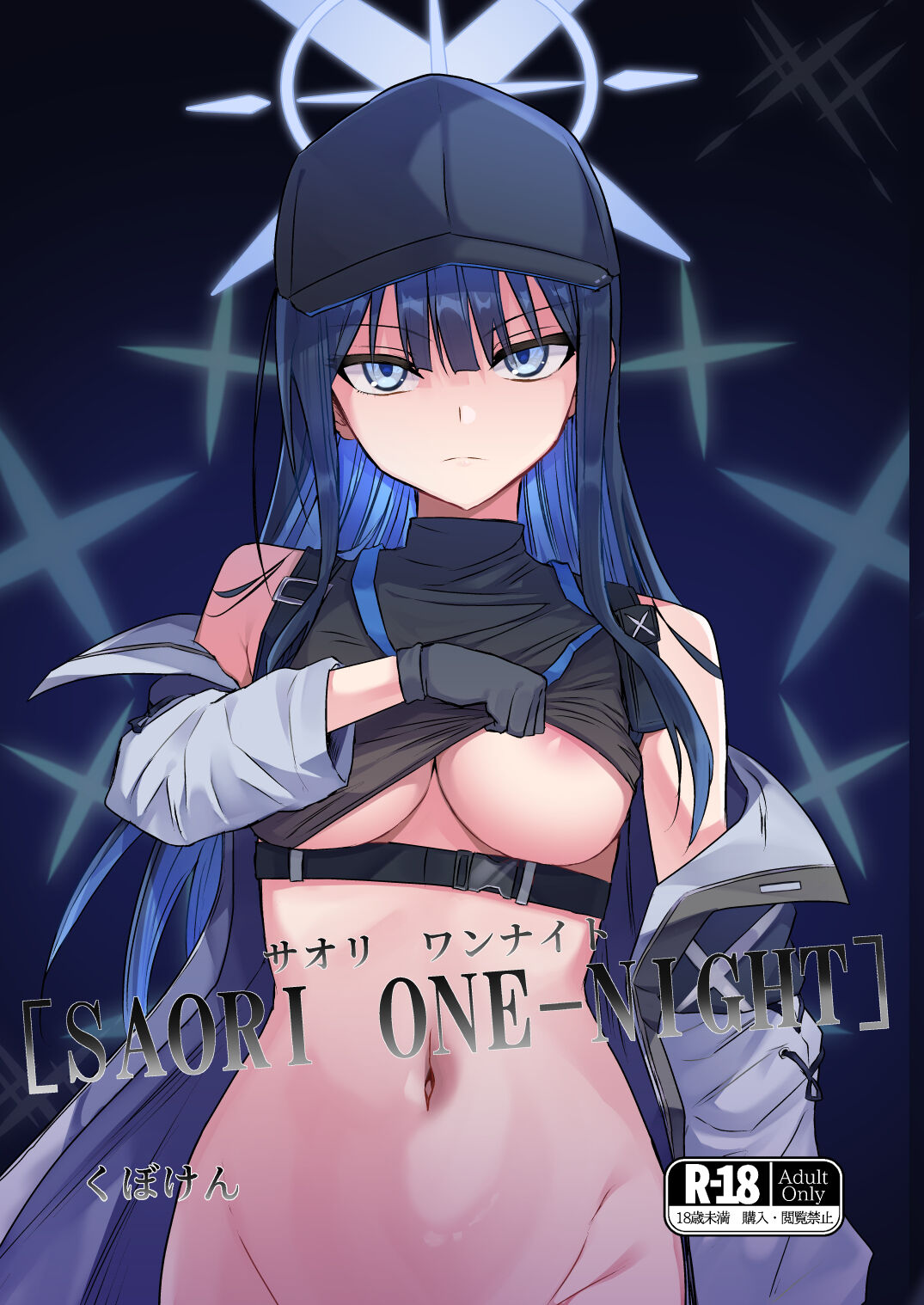 SAORI ONE-NIGHT - Page 1