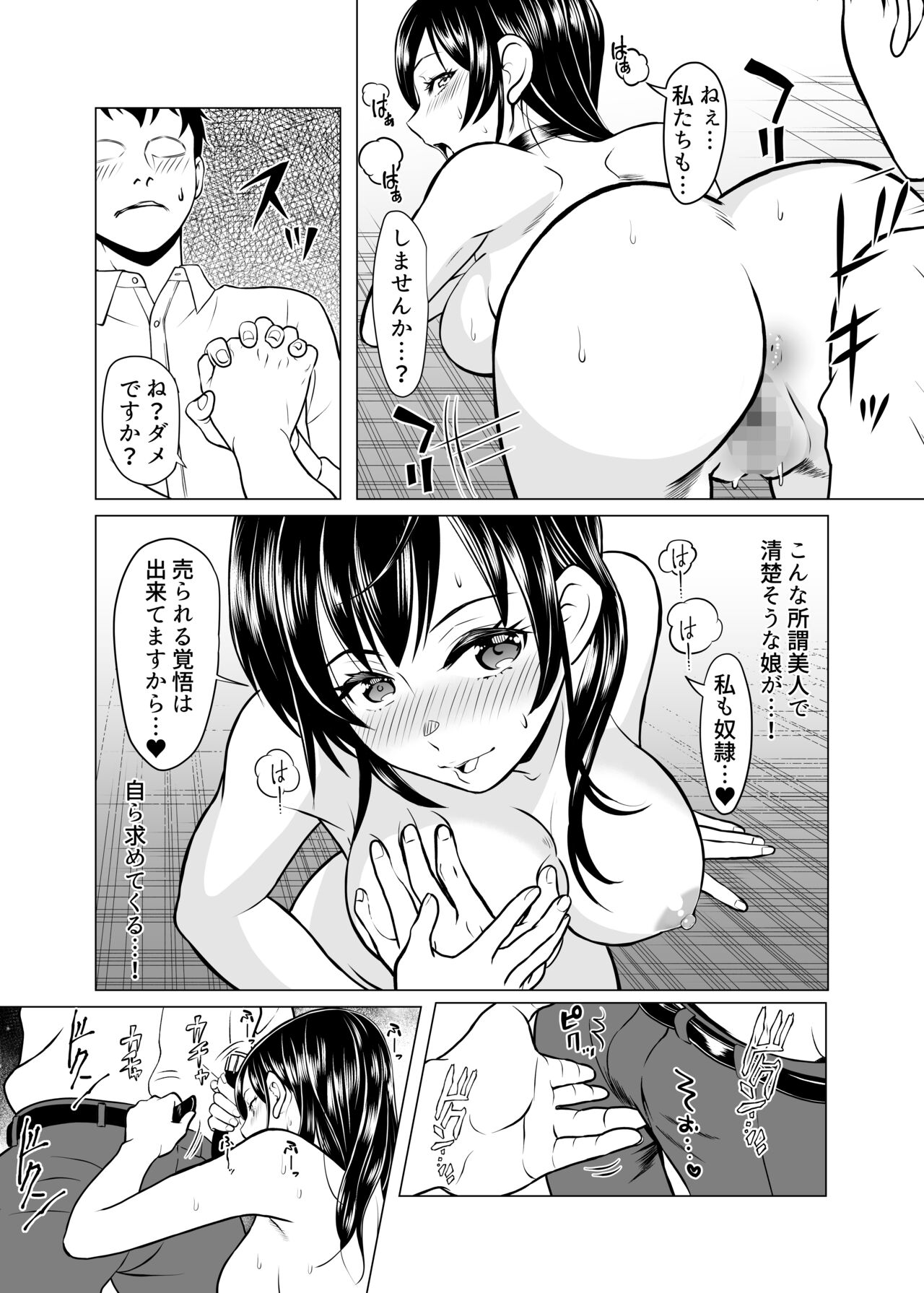 Doreishijo no jitsujo - Page 24