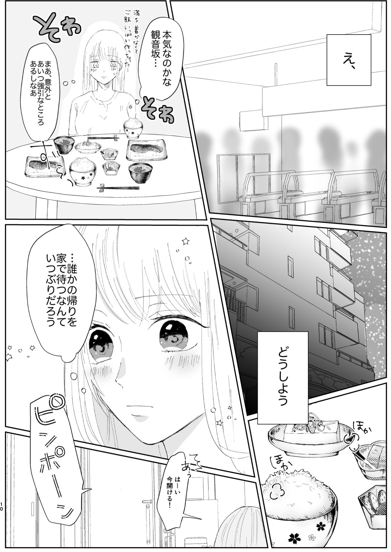 Good Dream + Muhai - Page 10