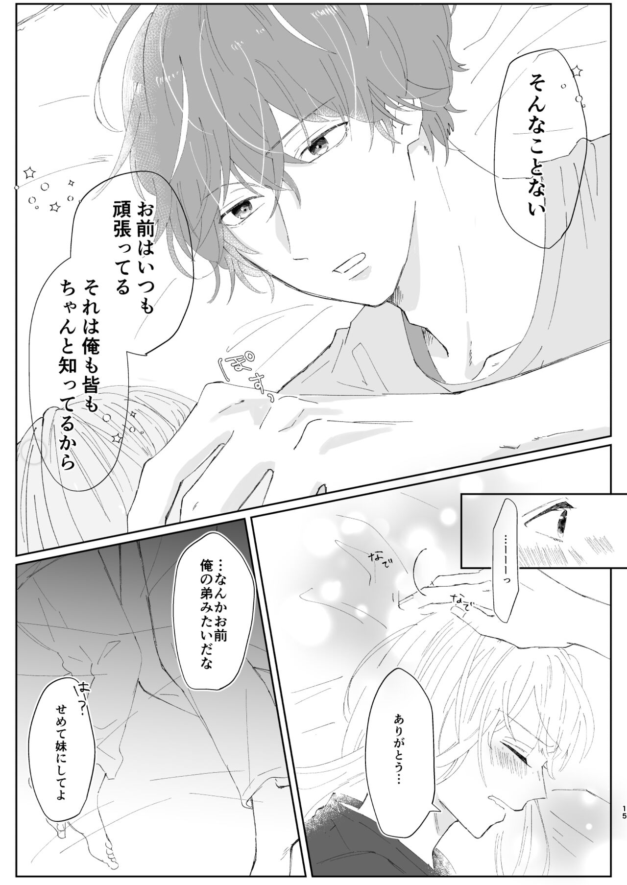Good Dream + Muhai - Page 15