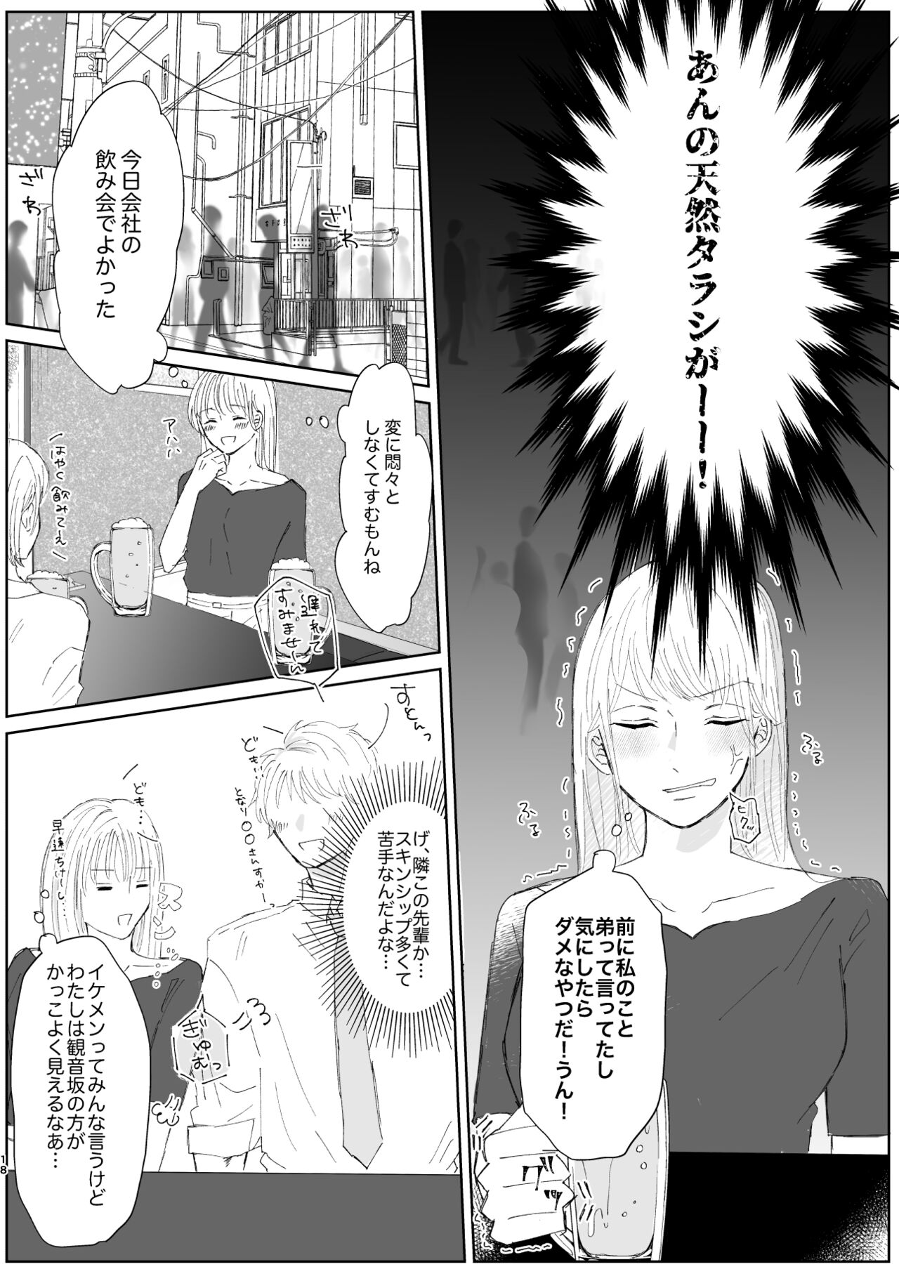 Good Dream + Muhai - Page 18