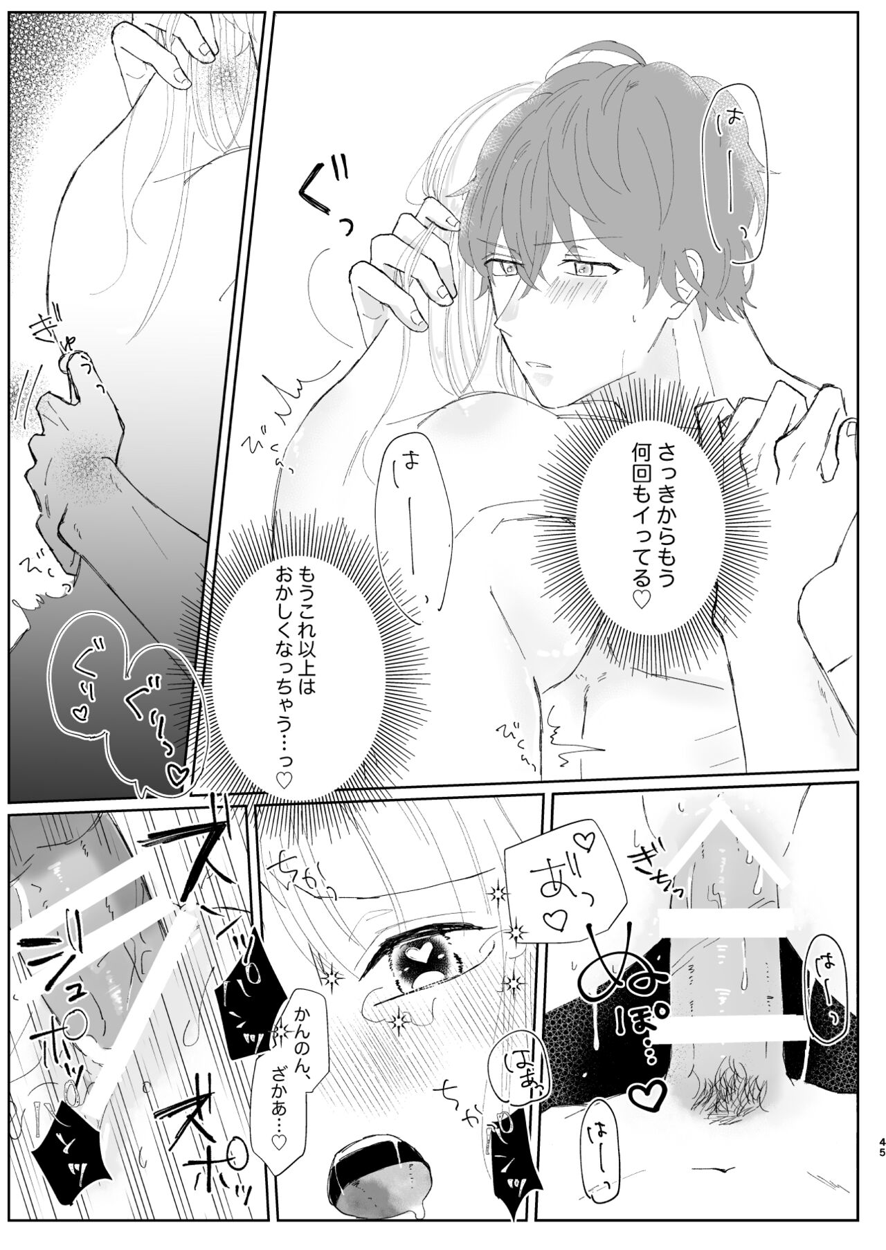 Good Dream + Muhai - Page 44