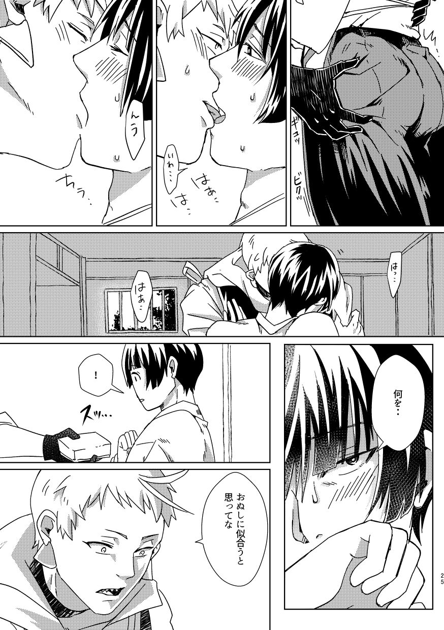 Omanjuu Katte Kite - Page 24