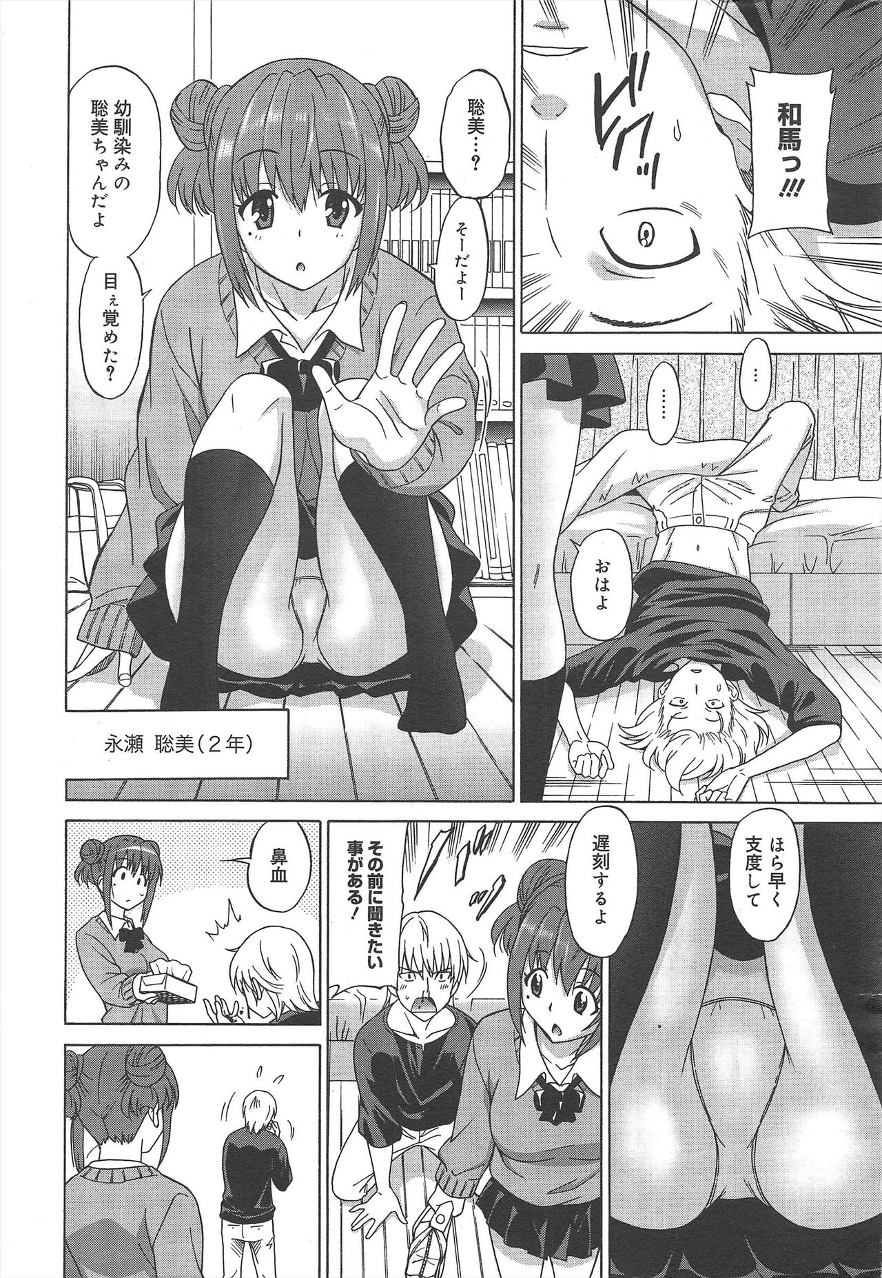 COMIC Megamilk 2012-02 Vol.20 - Page 12