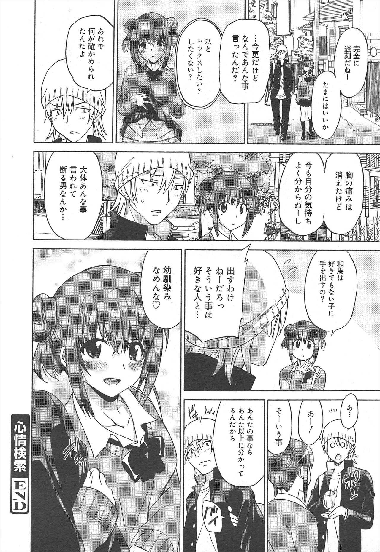 COMIC Megamilk 2012-02 Vol.20 - Page 26