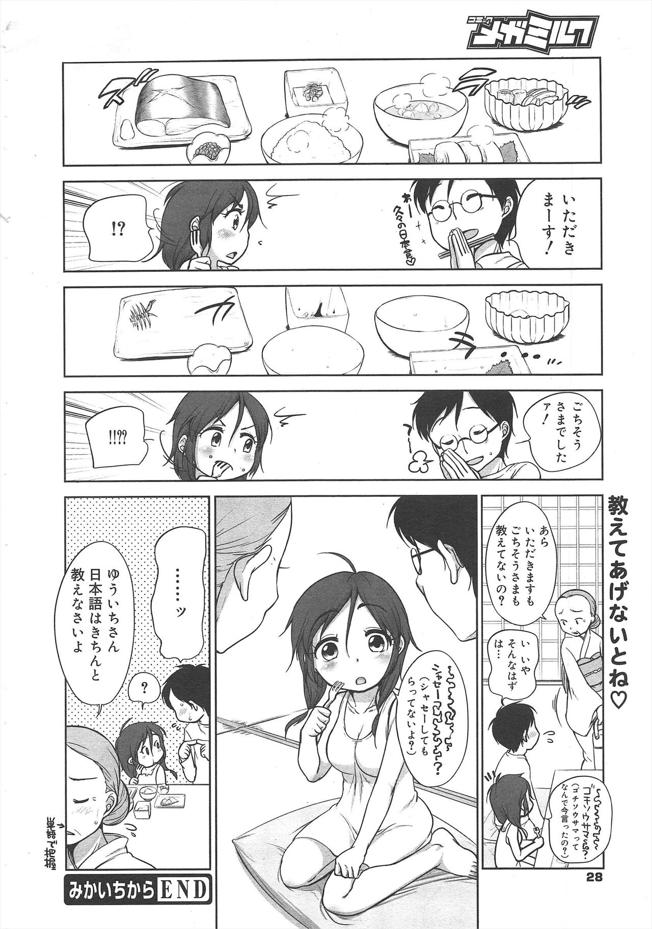 COMIC Megamilk 2012-04 Vol.22 - Page 28