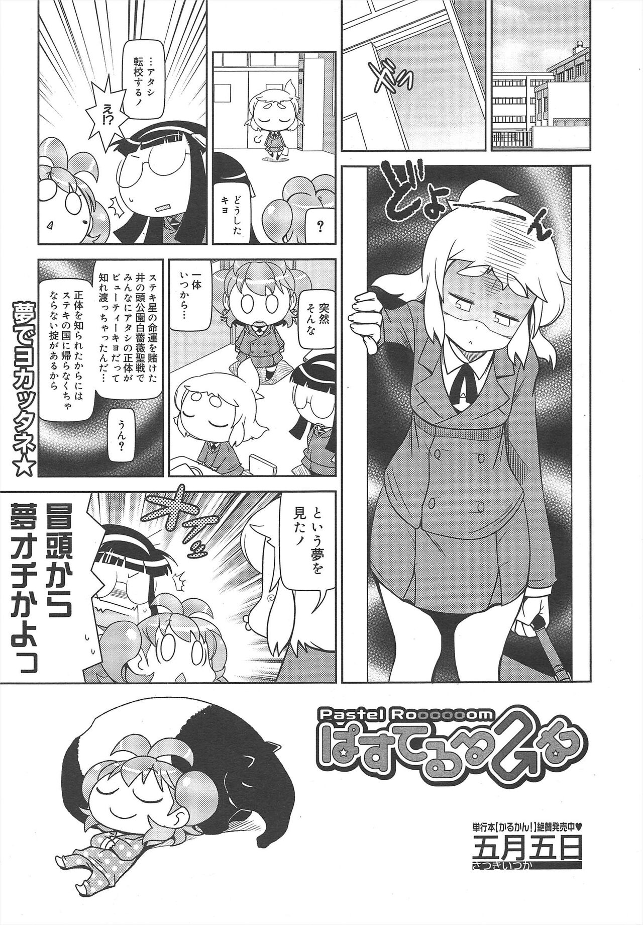COMIC Megamilk 2012-04 Vol.22 - Page 317