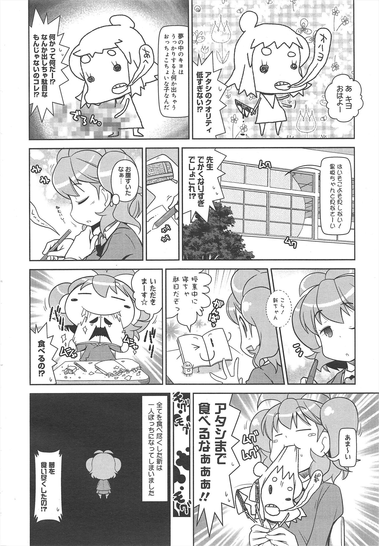 COMIC Megamilk 2012-04 Vol.22 - Page 320