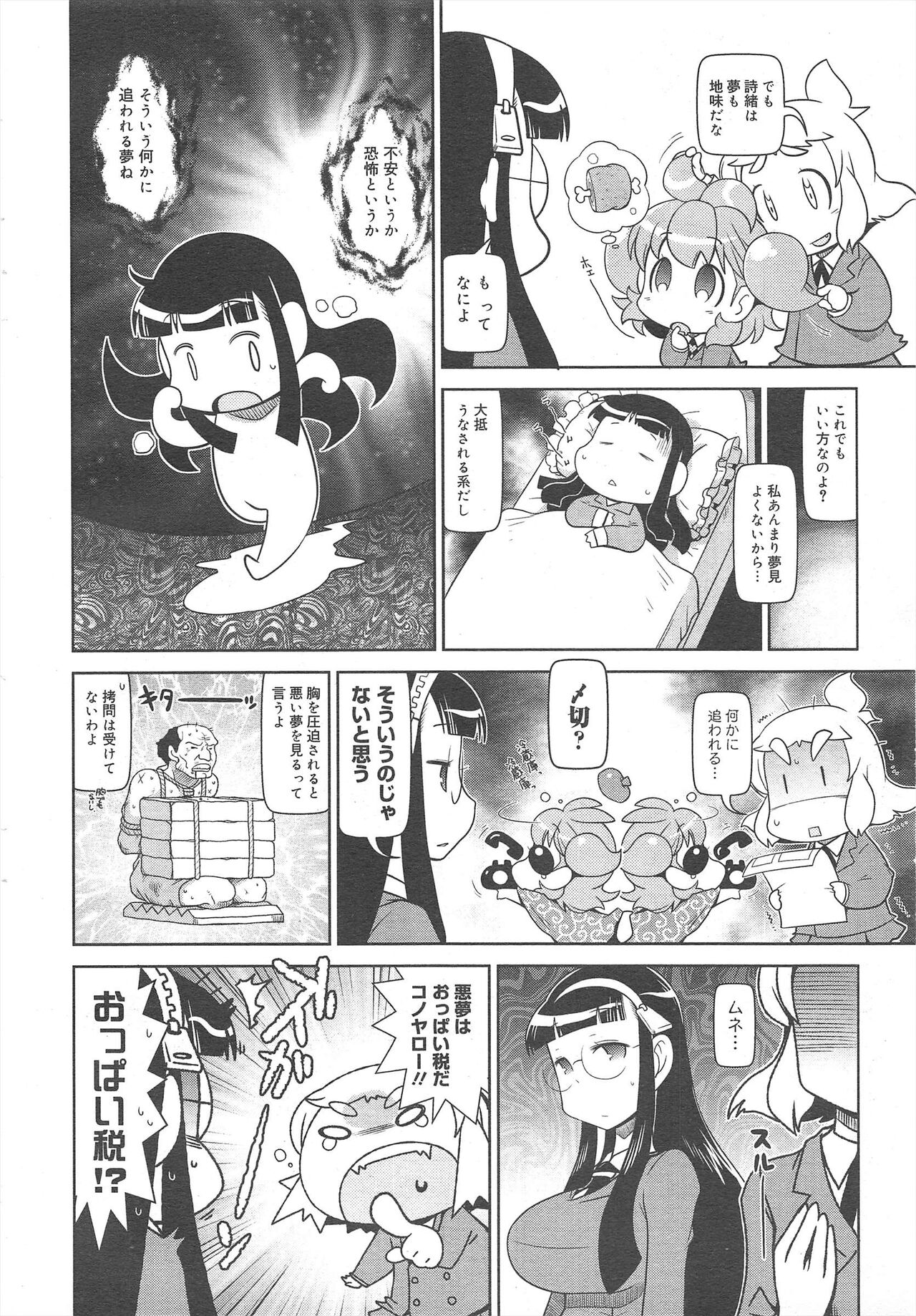 COMIC Megamilk 2012-04 Vol.22 - Page 322