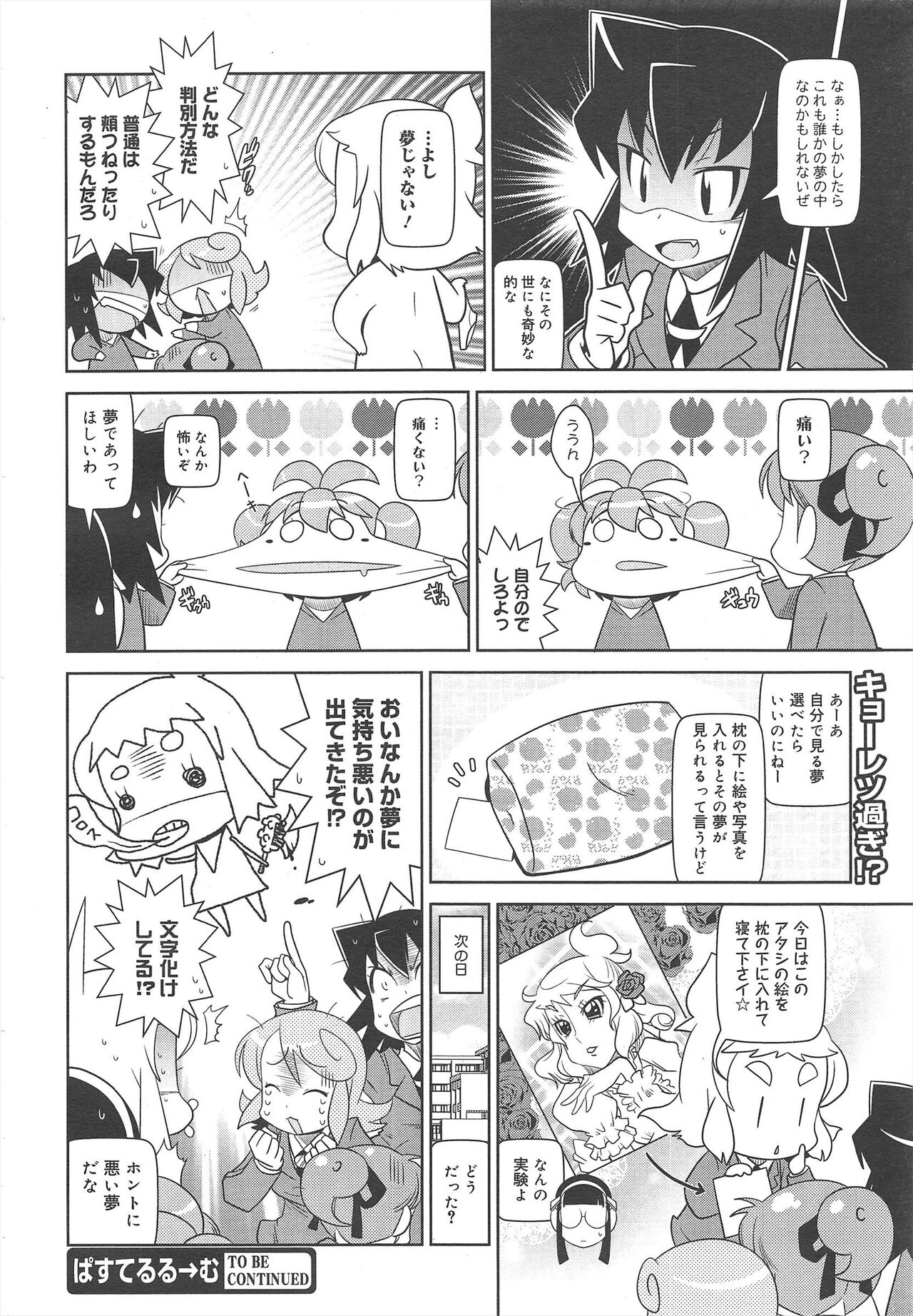 COMIC Megamilk 2012-04 Vol.22 - Page 324