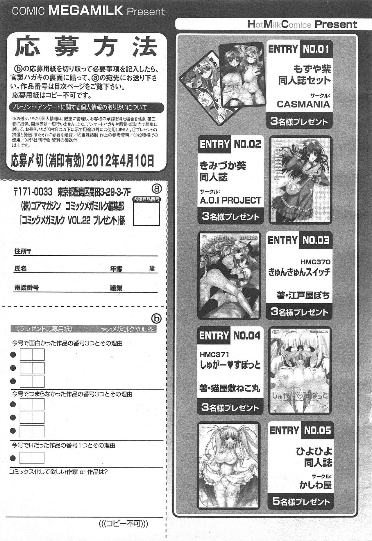 COMIC Megamilk 2012-04 Vol.22 - Page 331