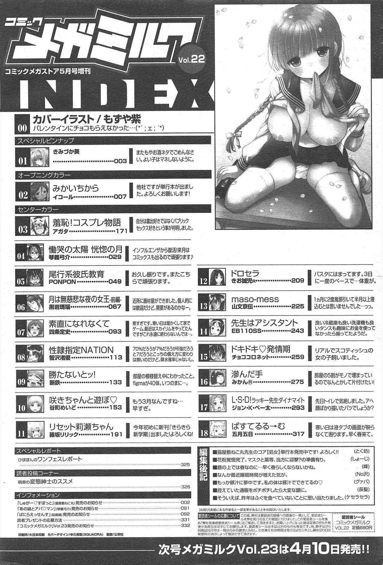 COMIC Megamilk 2012-04 Vol.22 - Page 334