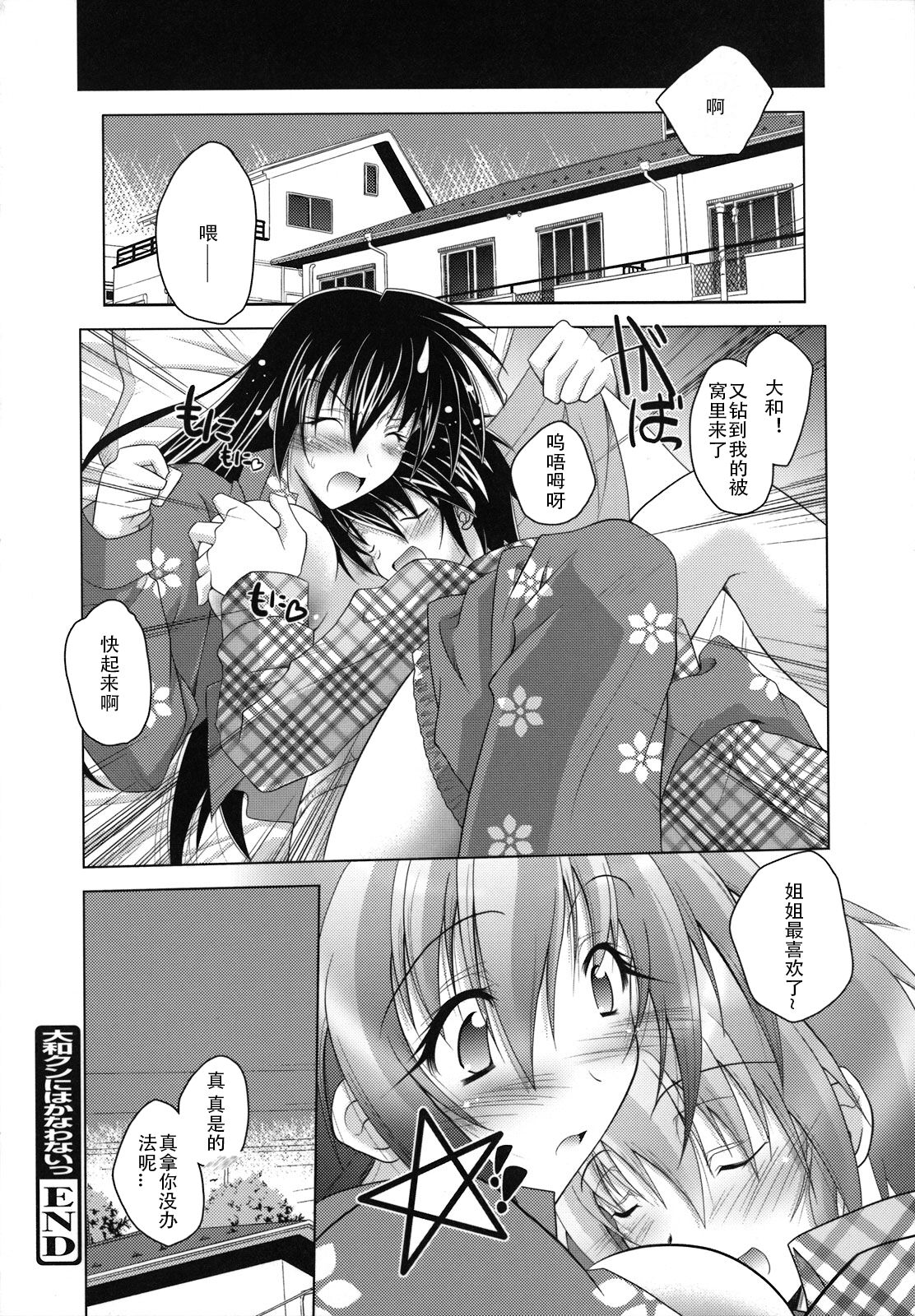 SisLove - Page 27