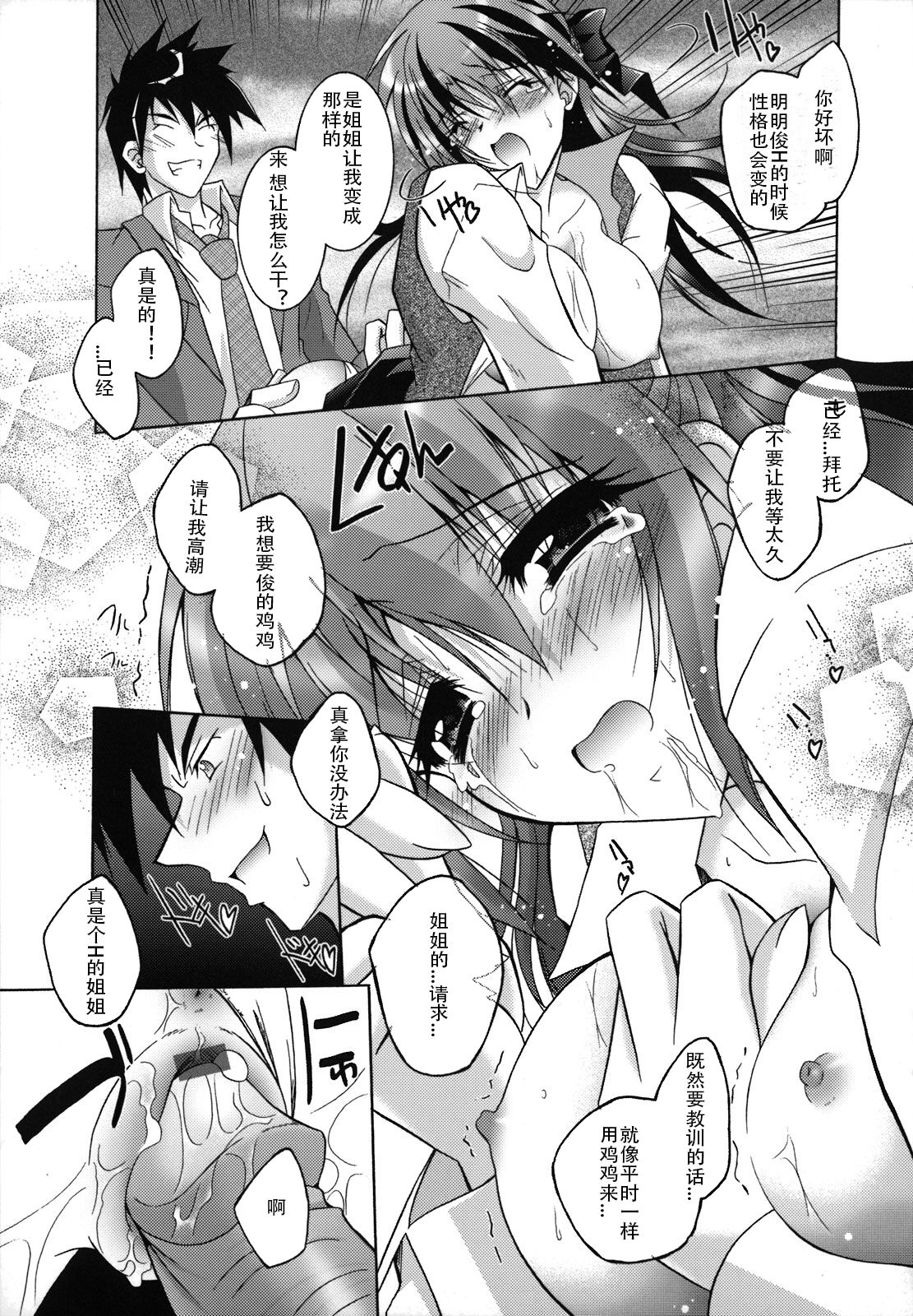 SisLove - Page 42