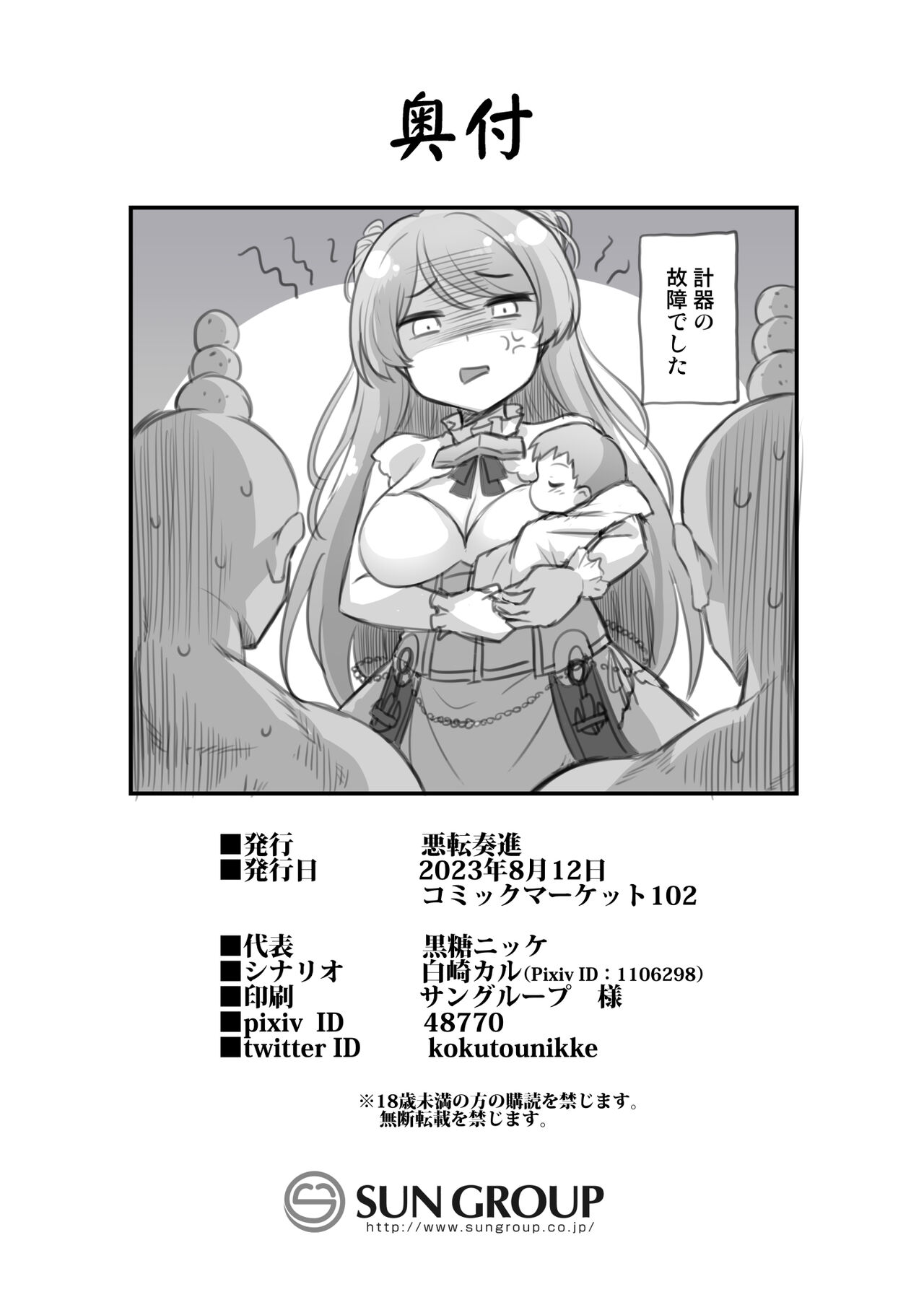 Cavour-chan wa Haramitai!! - Page 28