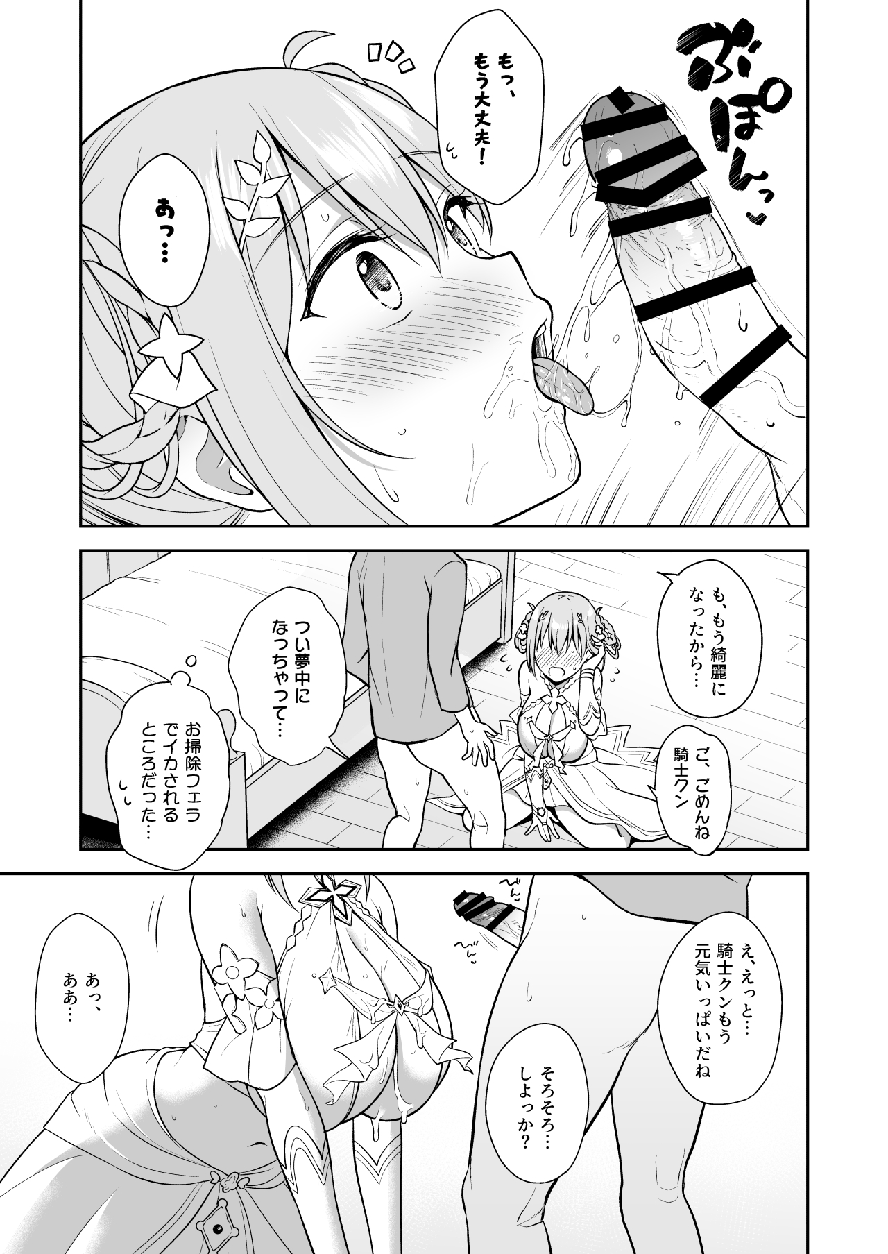 GyuiConne - Page 15