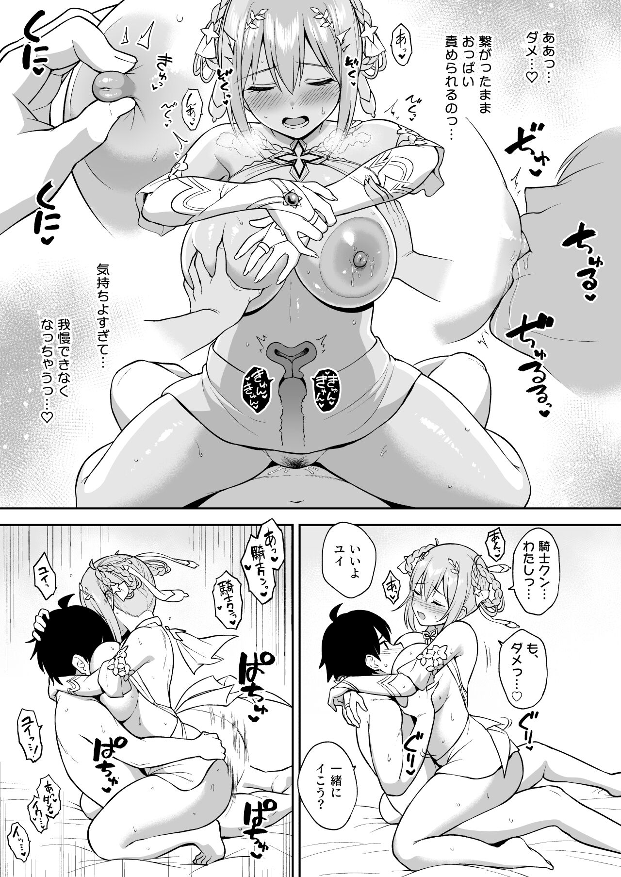 GyuiConne - Page 19