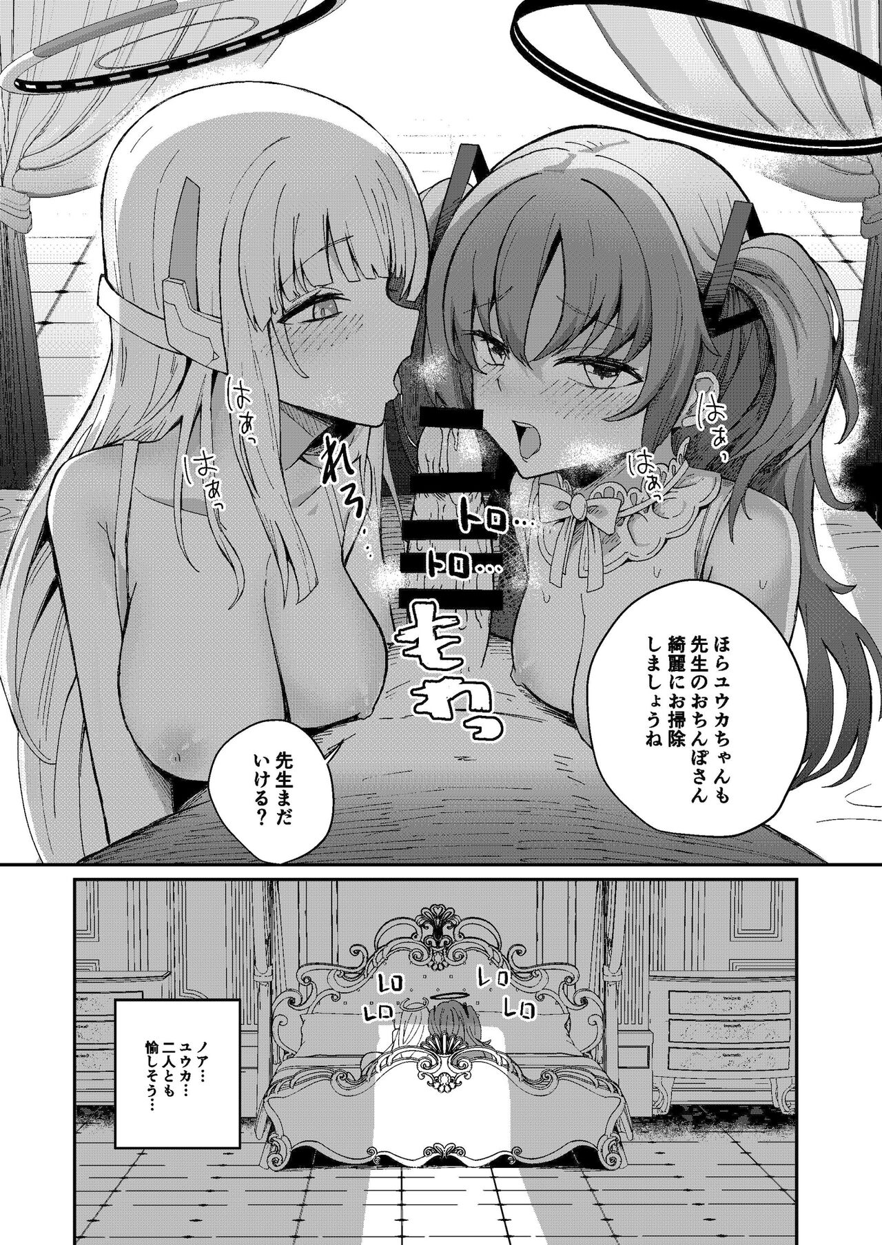 Himitsu no Touban - Page 14