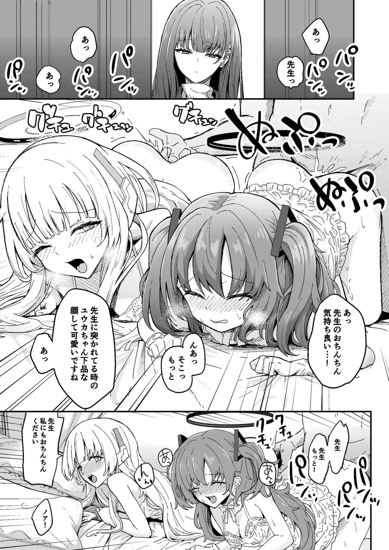 Himitsu no Touban - Page 9