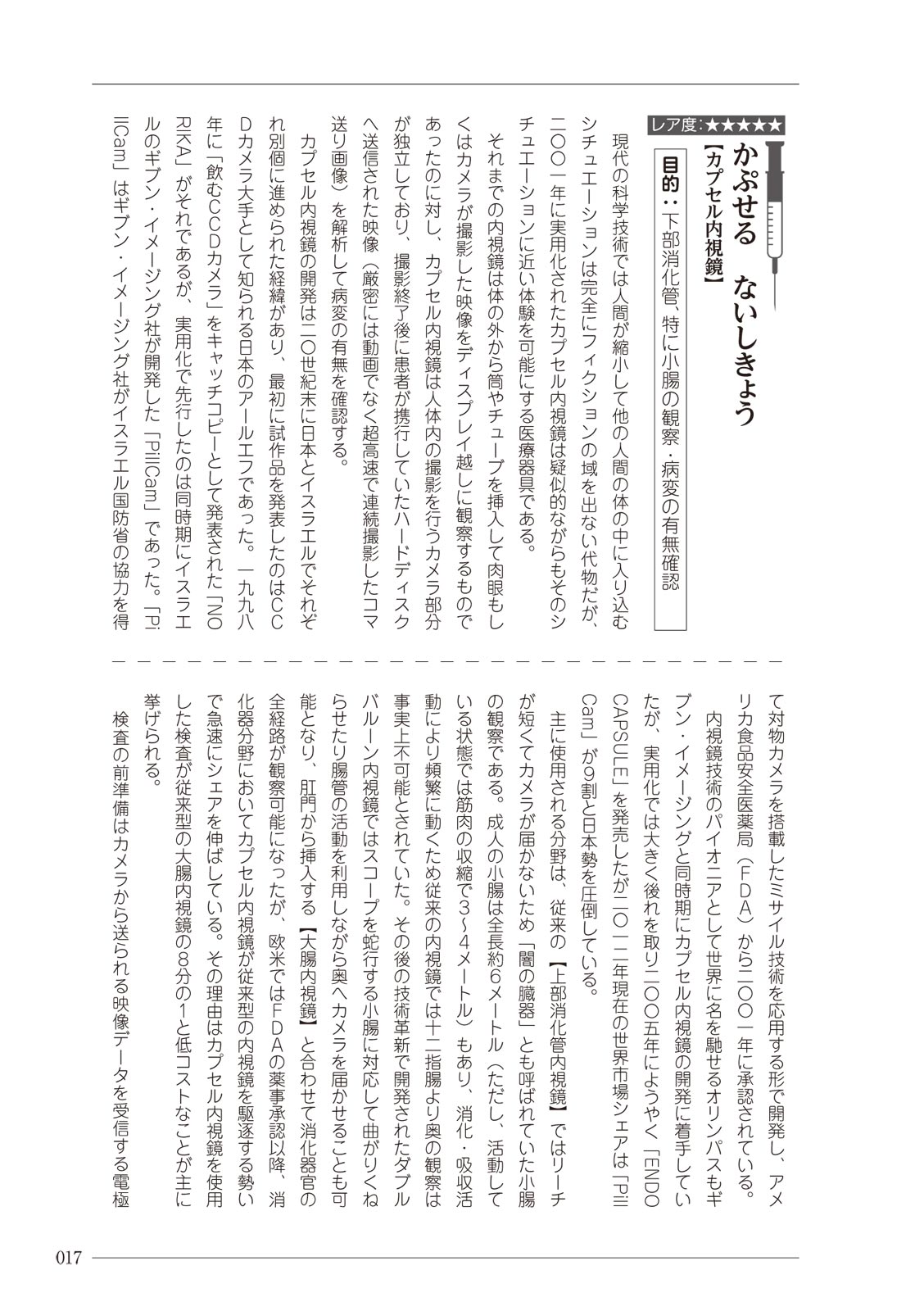 大人のお医者さんごっこ 検査・測定編 - Page 17