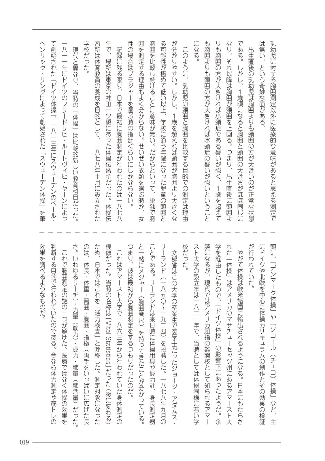 大人のお医者さんごっこ 検査・測定編 - Page 19