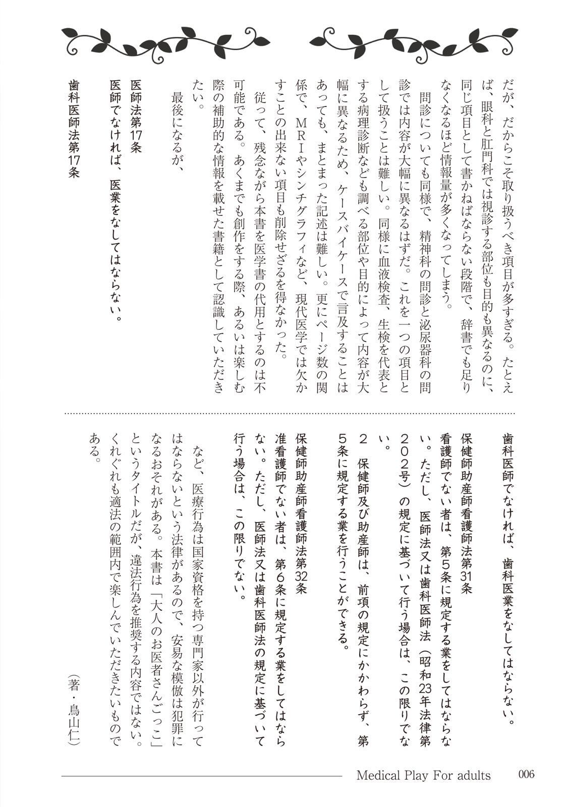 大人のお医者さんごっこ 検査・測定編 - Page 6