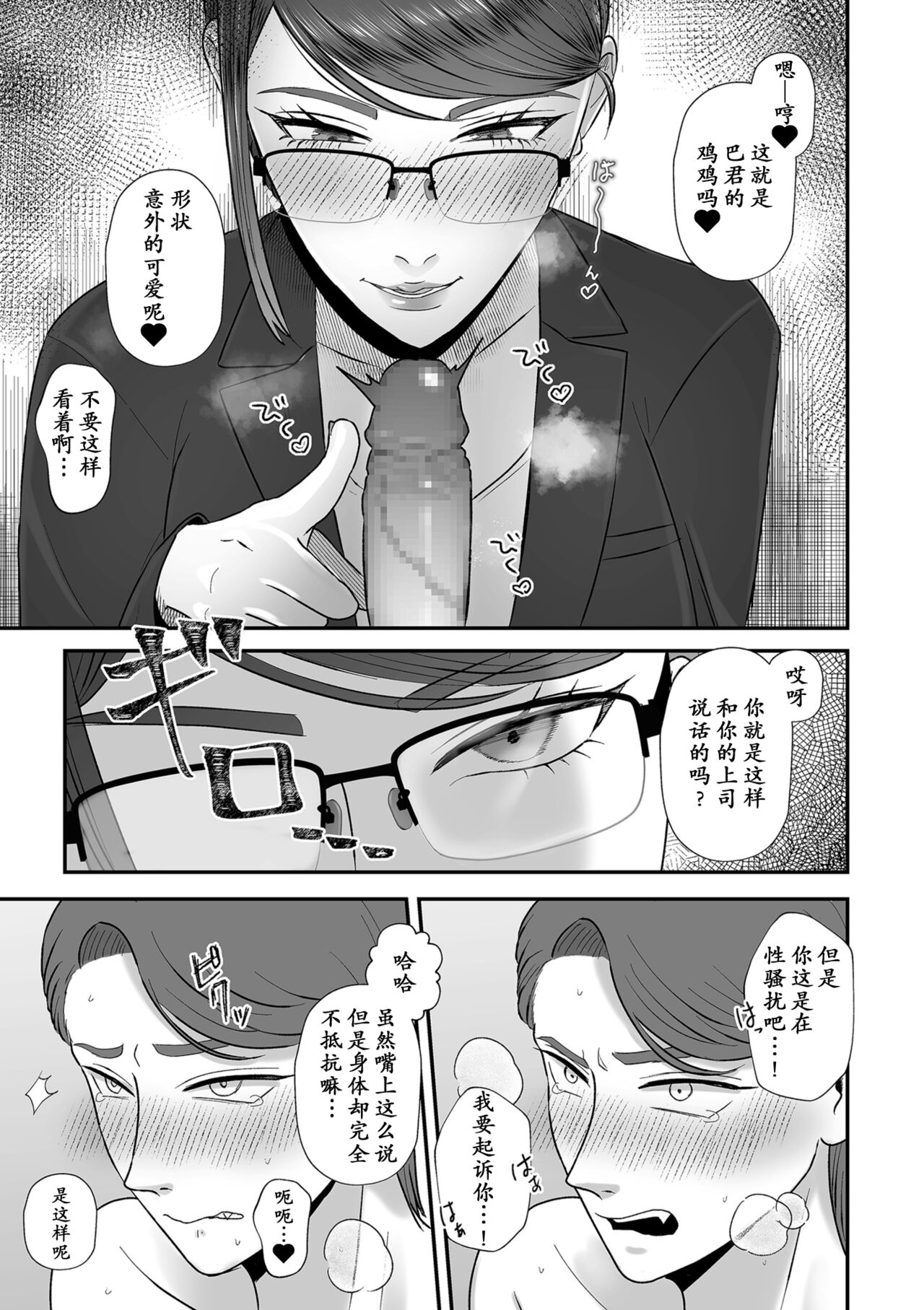 Aa, Itoshiki Munou Mazo | 啊啊，可爱的无能受虐狂 - Page 12
