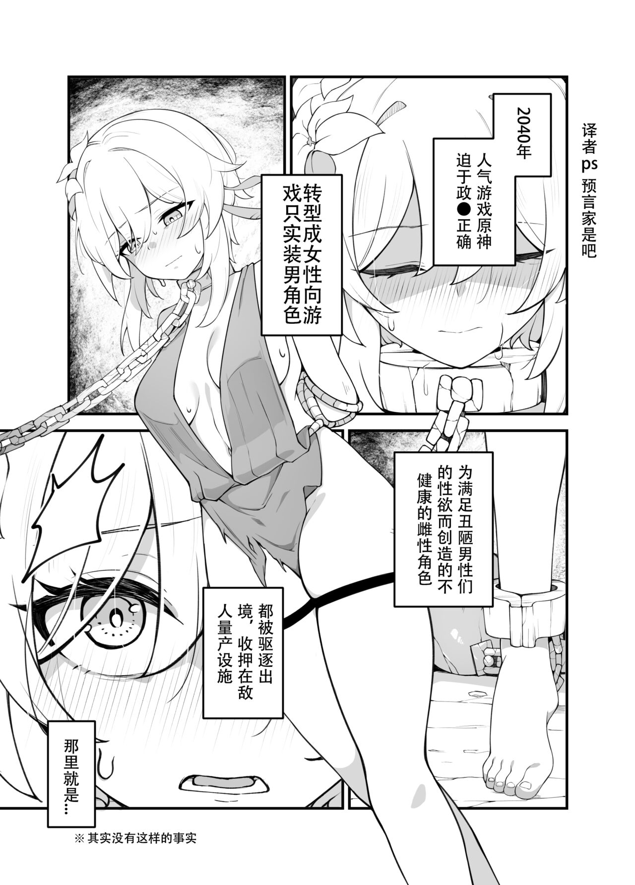 Genshin Bokujou - Page 2