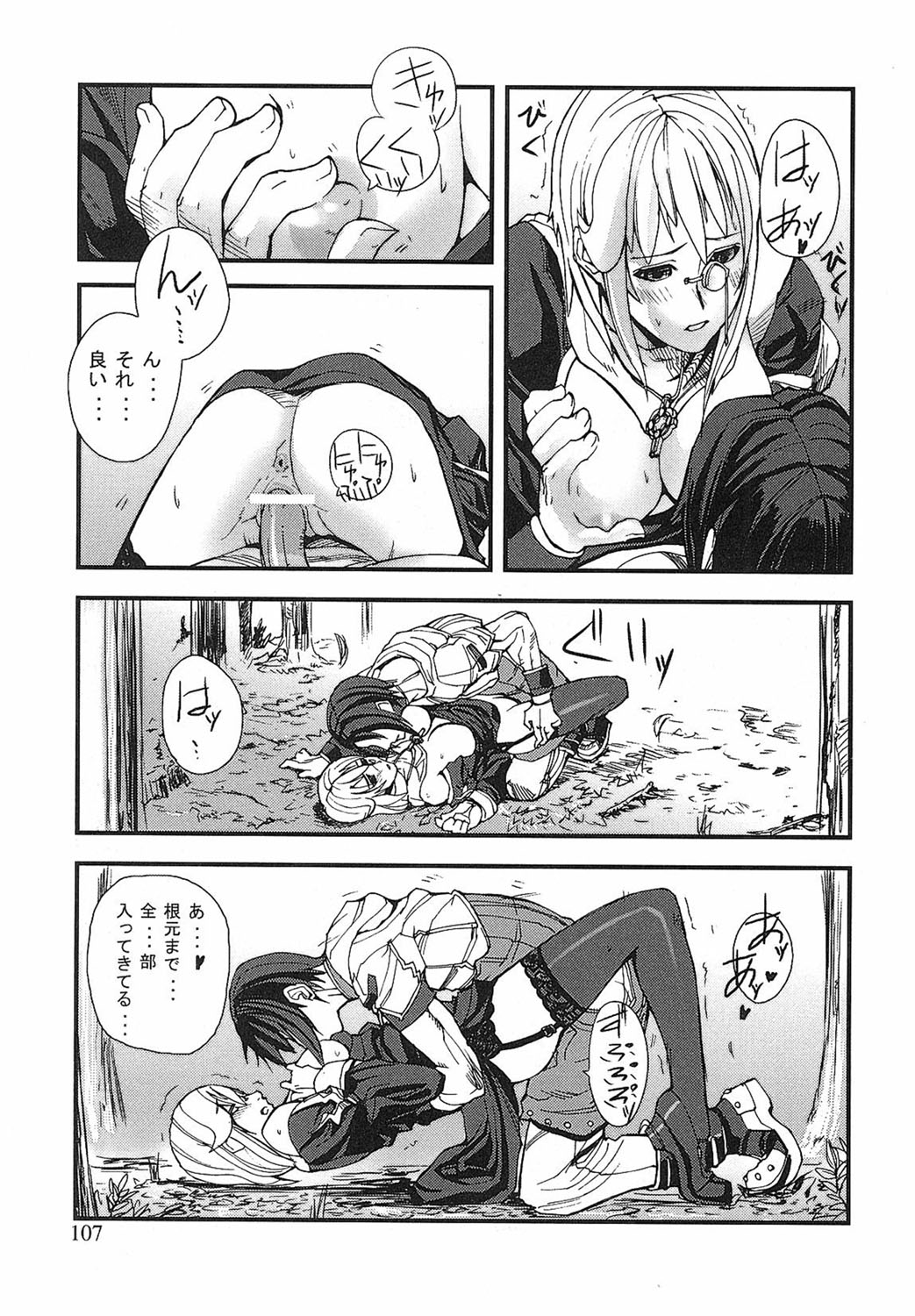 Game Holic - Page 104
