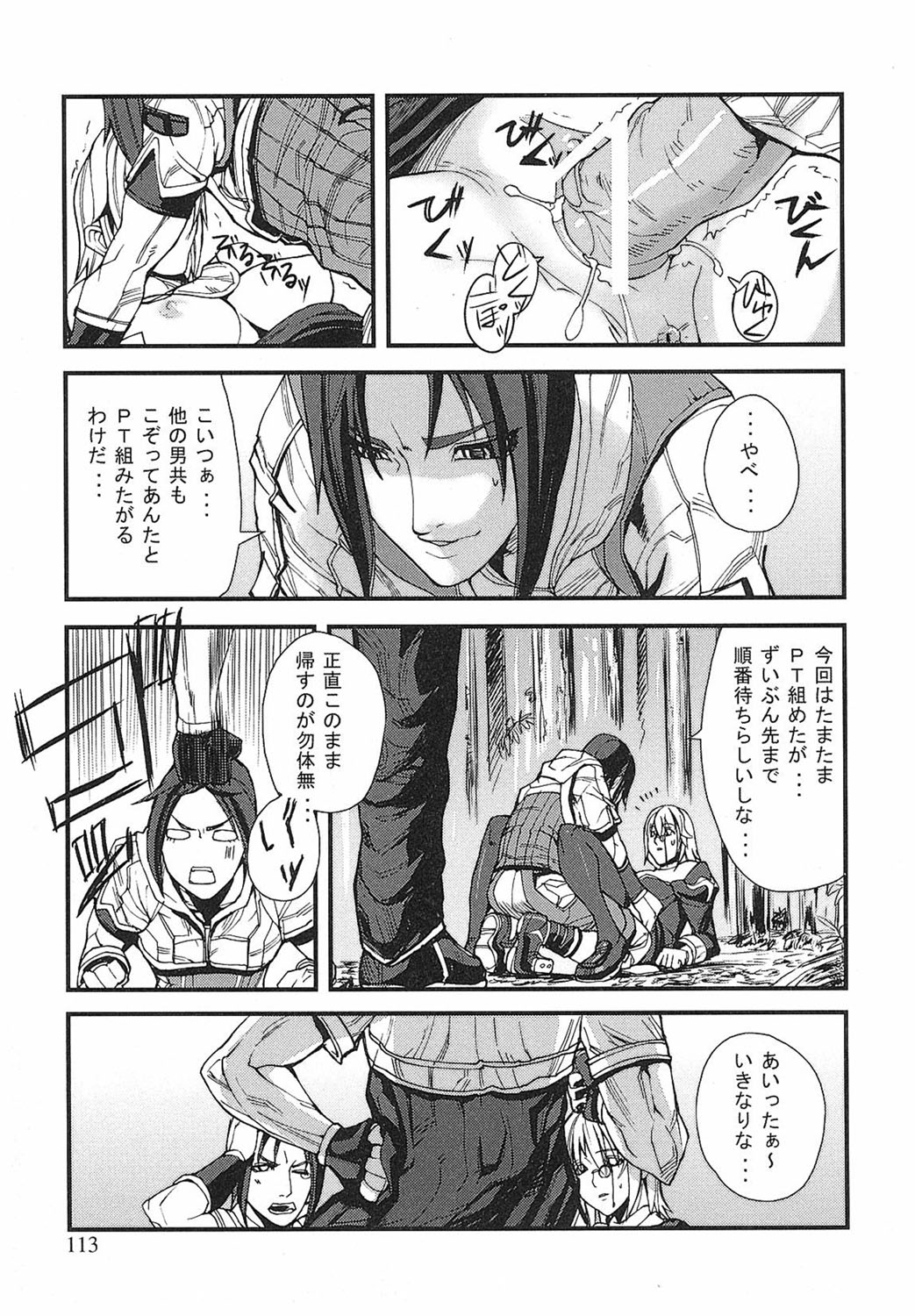 Game Holic - Page 110