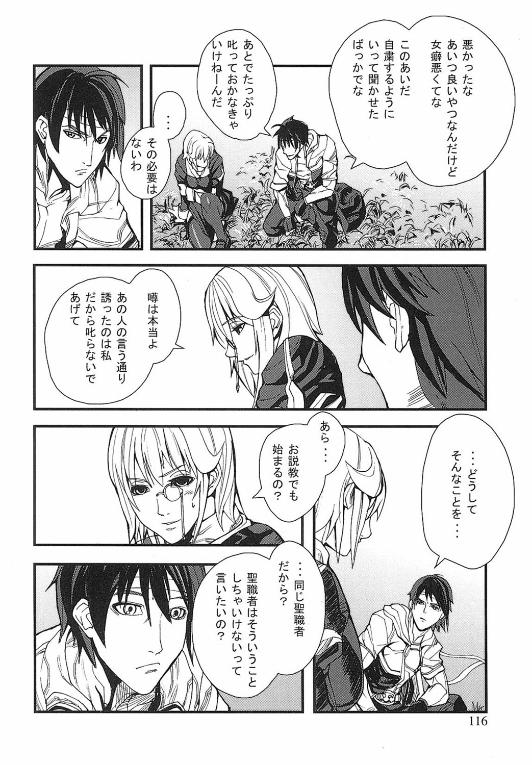 Game Holic - Page 113