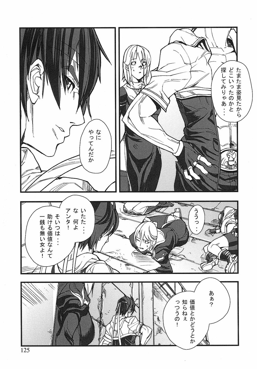 Game Holic - Page 122