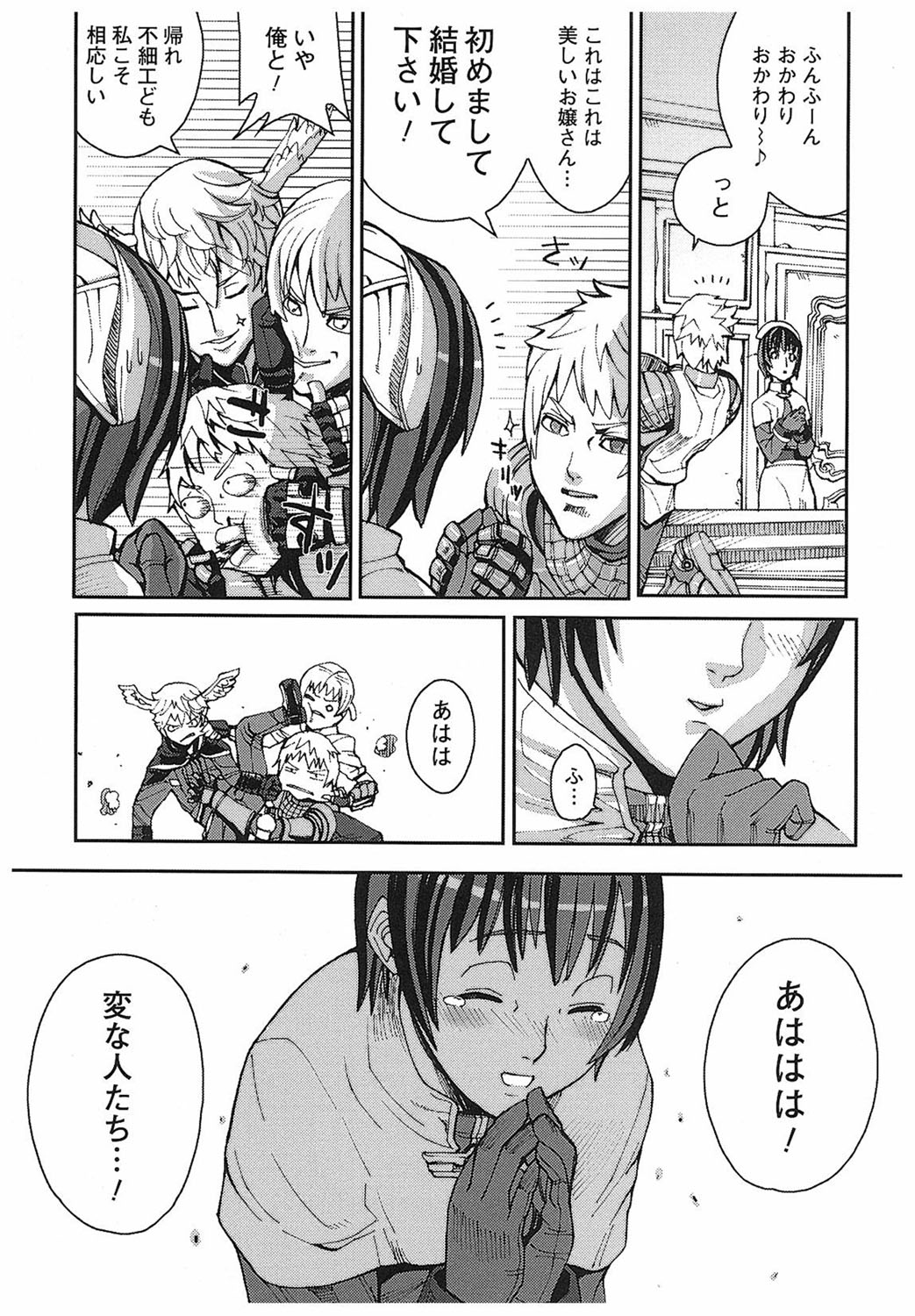 Game Holic - Page 86