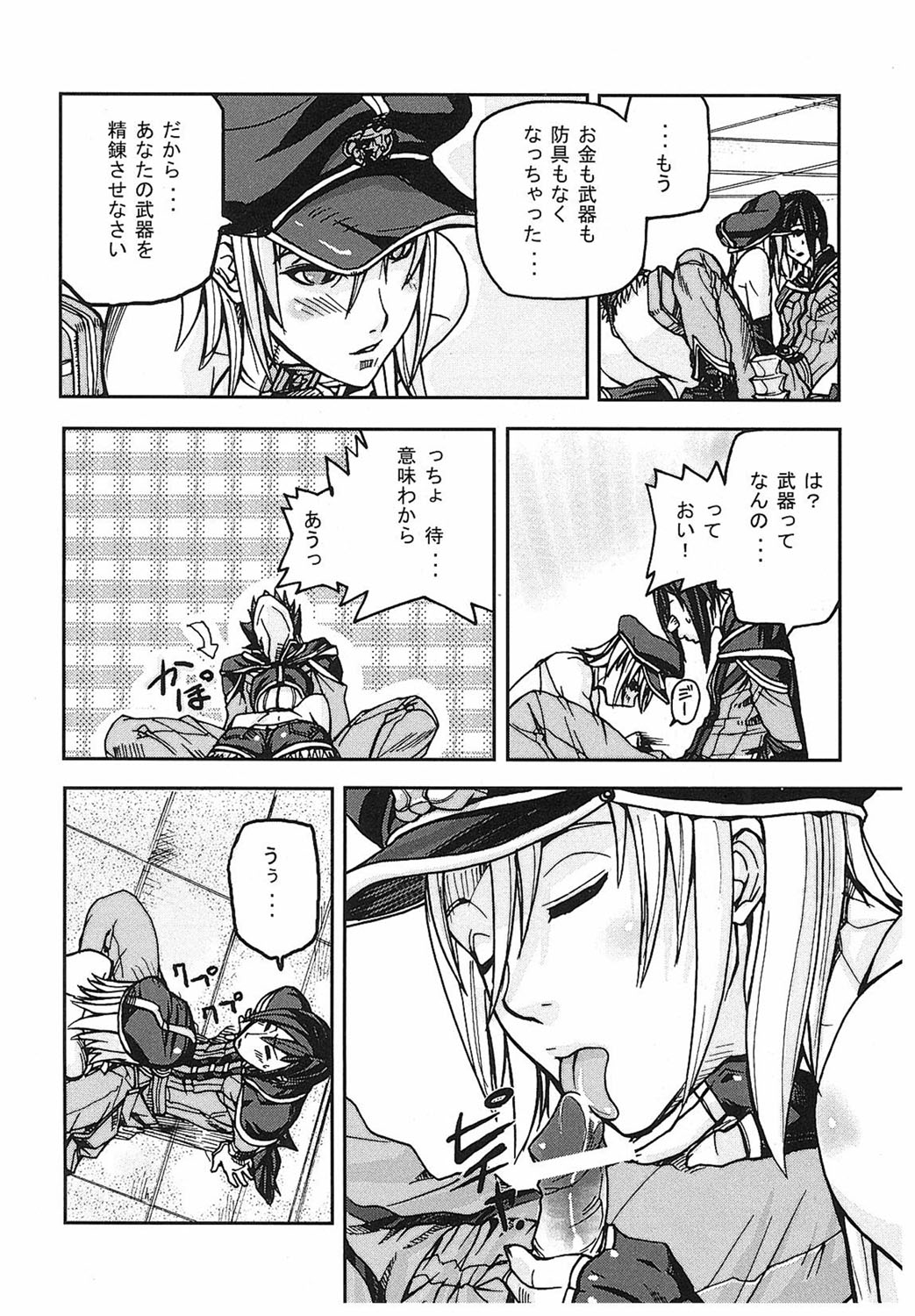 Game Holic - Page 9