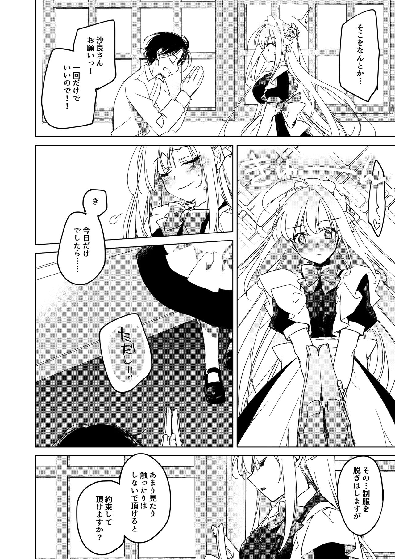 MAID TRIP - Page 15