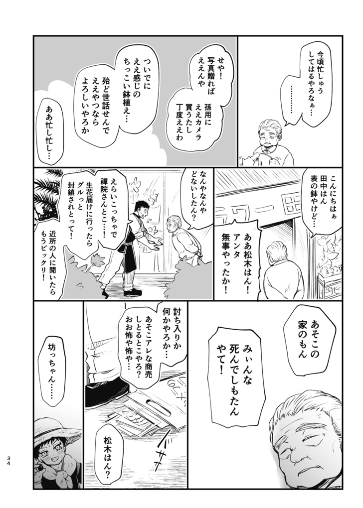 Tsume - Page 33