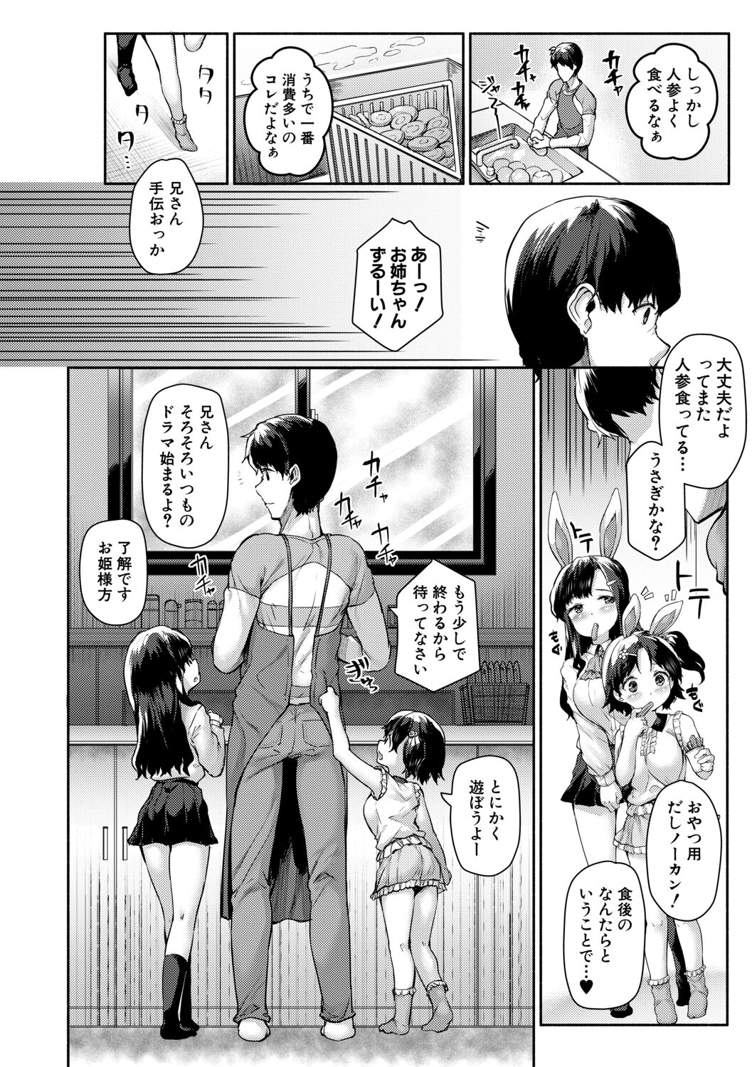 Minimum Kyonyuu Shoujo - Page 50