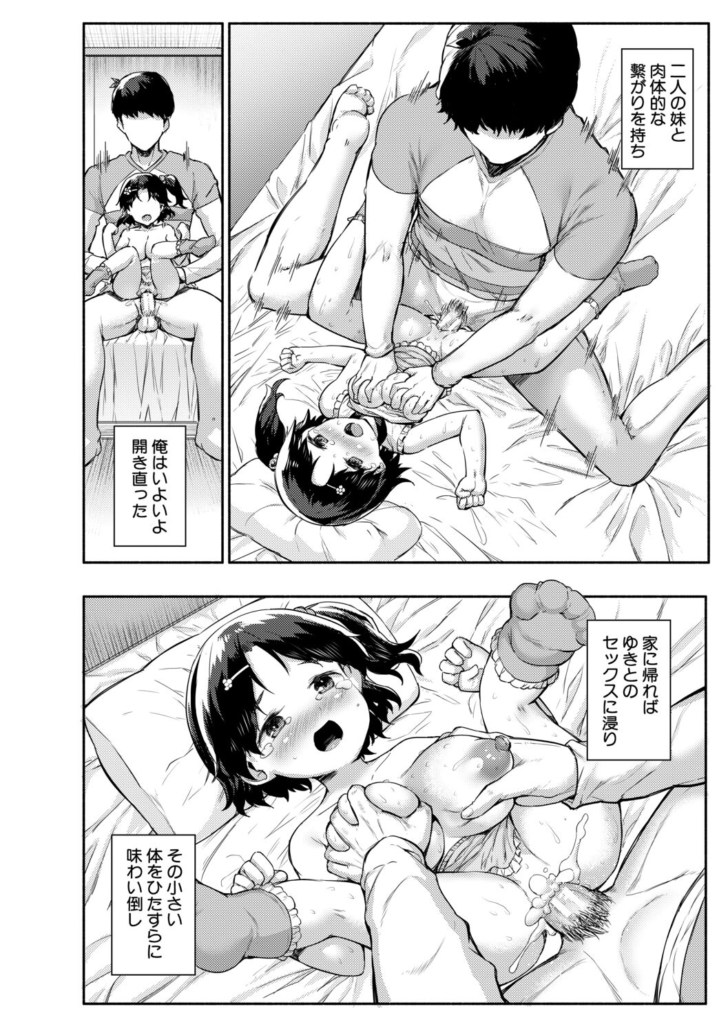 Minimum Kyonyuu Shoujo - Page 74