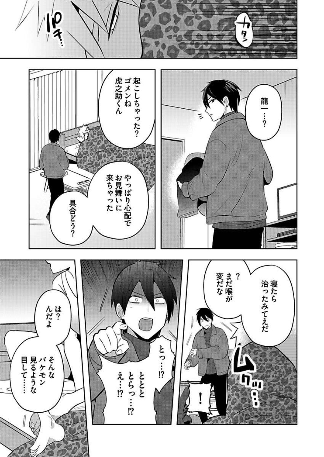 Seme Nyotaika - Page 12