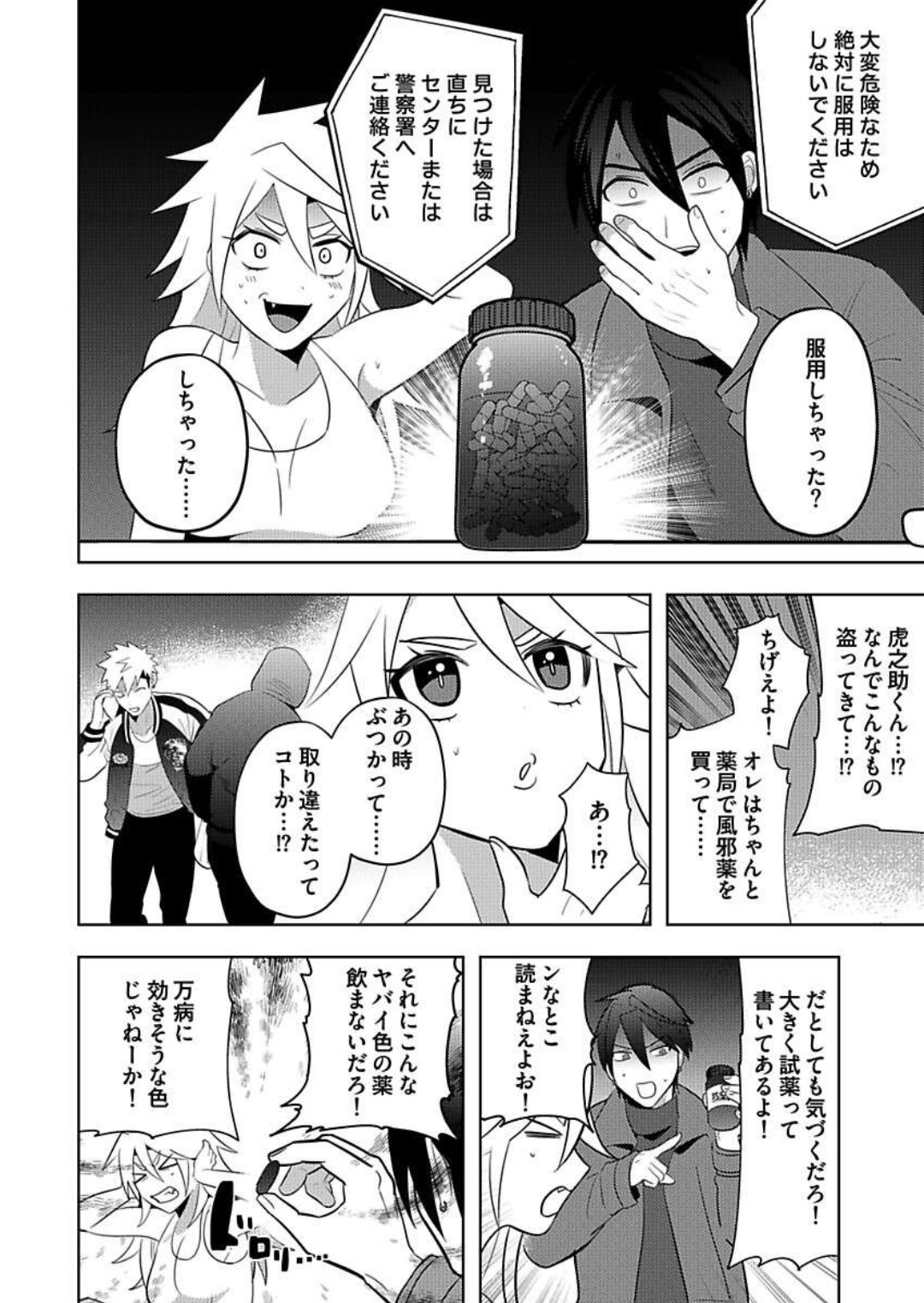 Seme Nyotaika - Page 15