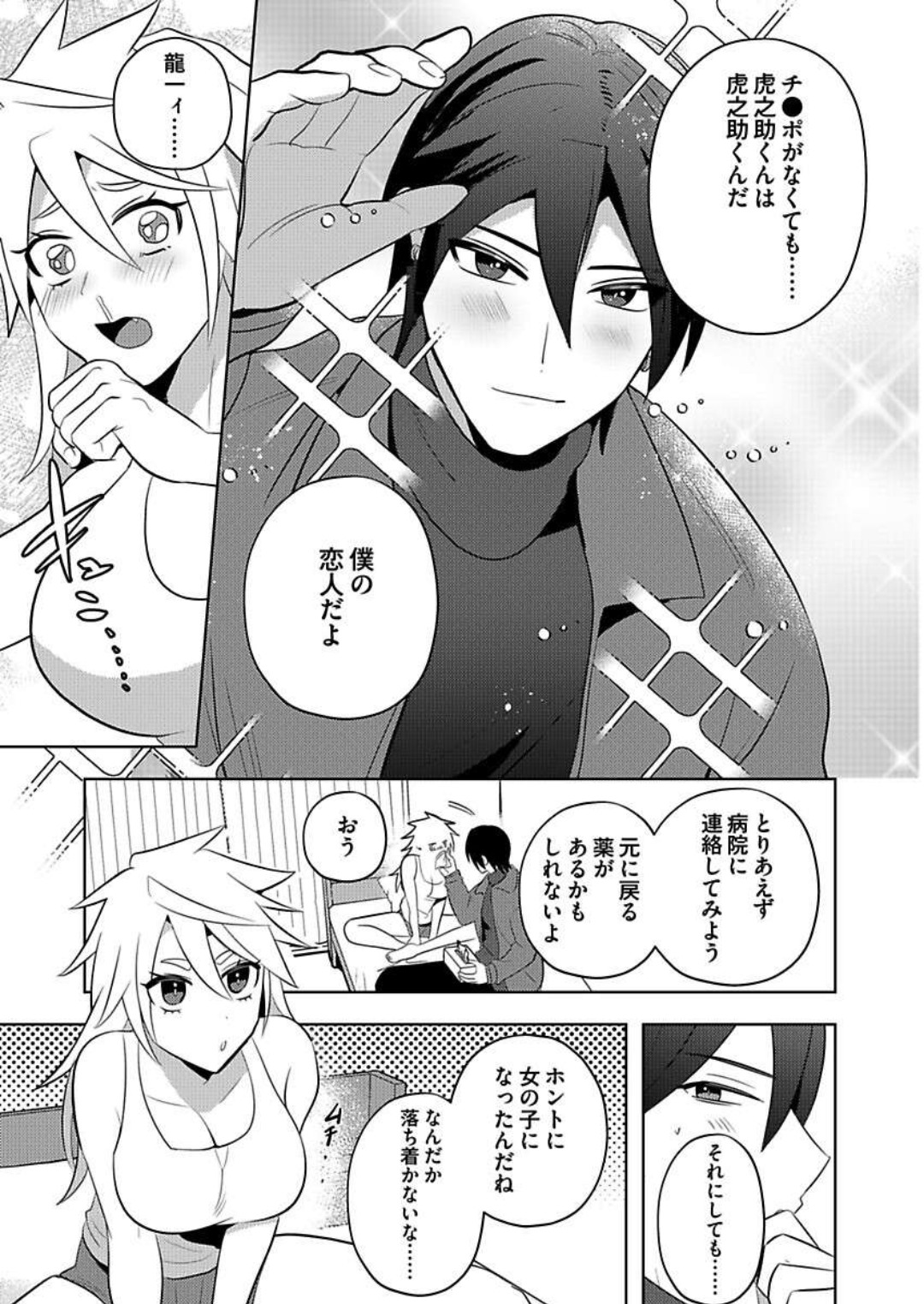 Seme Nyotaika - Page 18